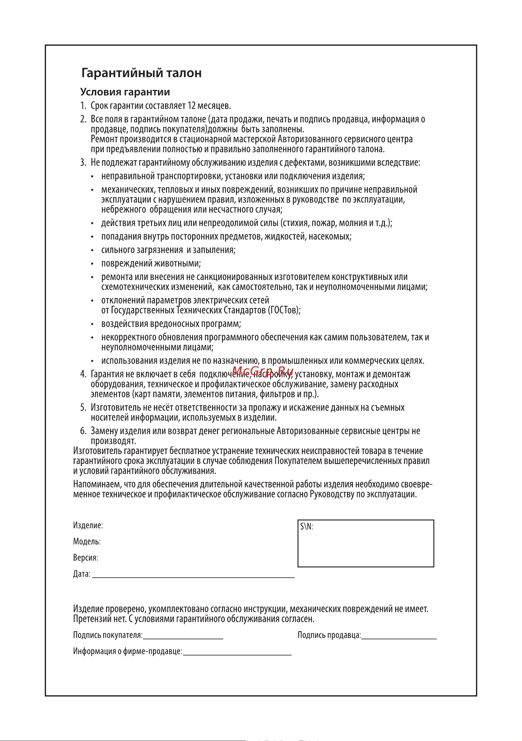 Supra HCS-143 Инструкция по эксплуатации онлайн [10/11] 614003