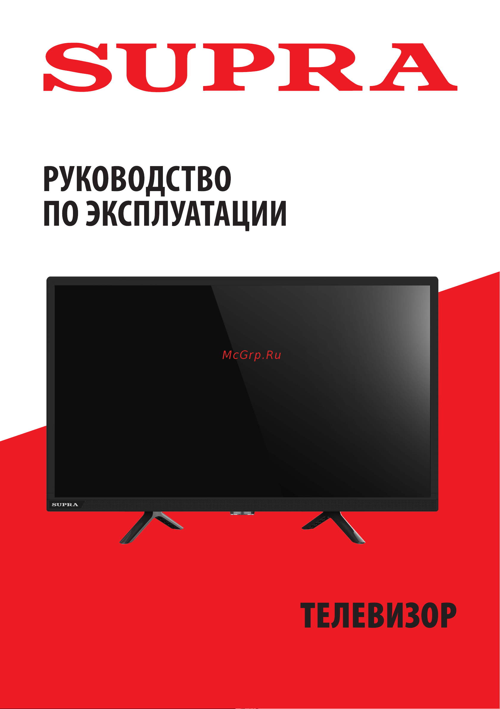 Supra STV-LC24ST0055W Инструкция по эксплуатации онлайн