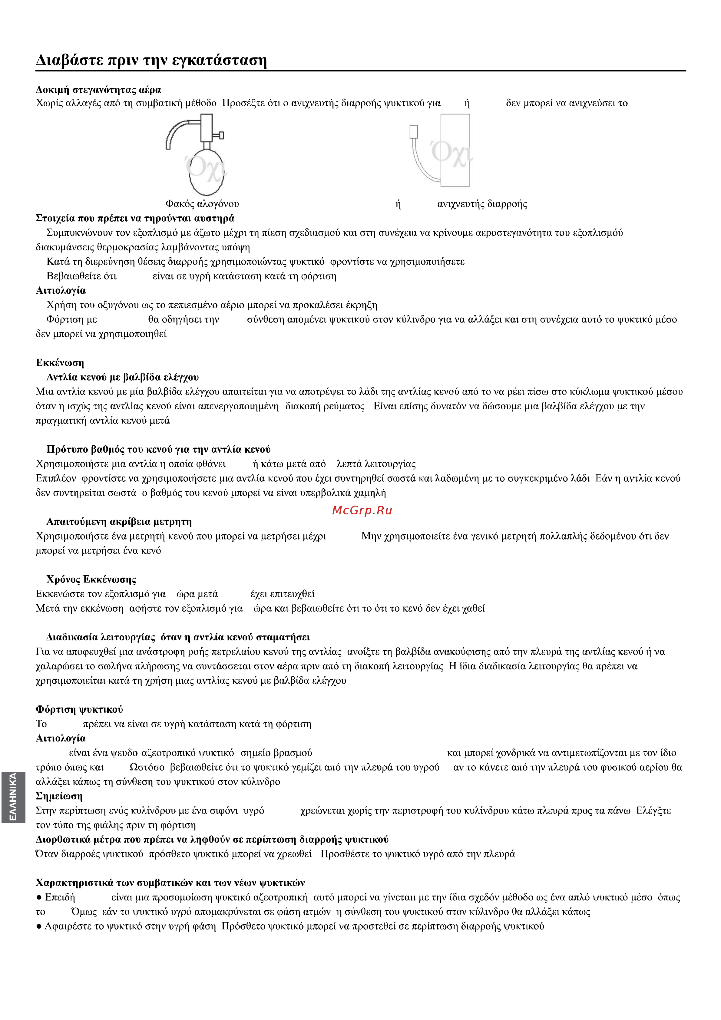 Haier 1U50S2SJ2FA [48/54] Aiapádte 7tpiv tijv e karáotacn