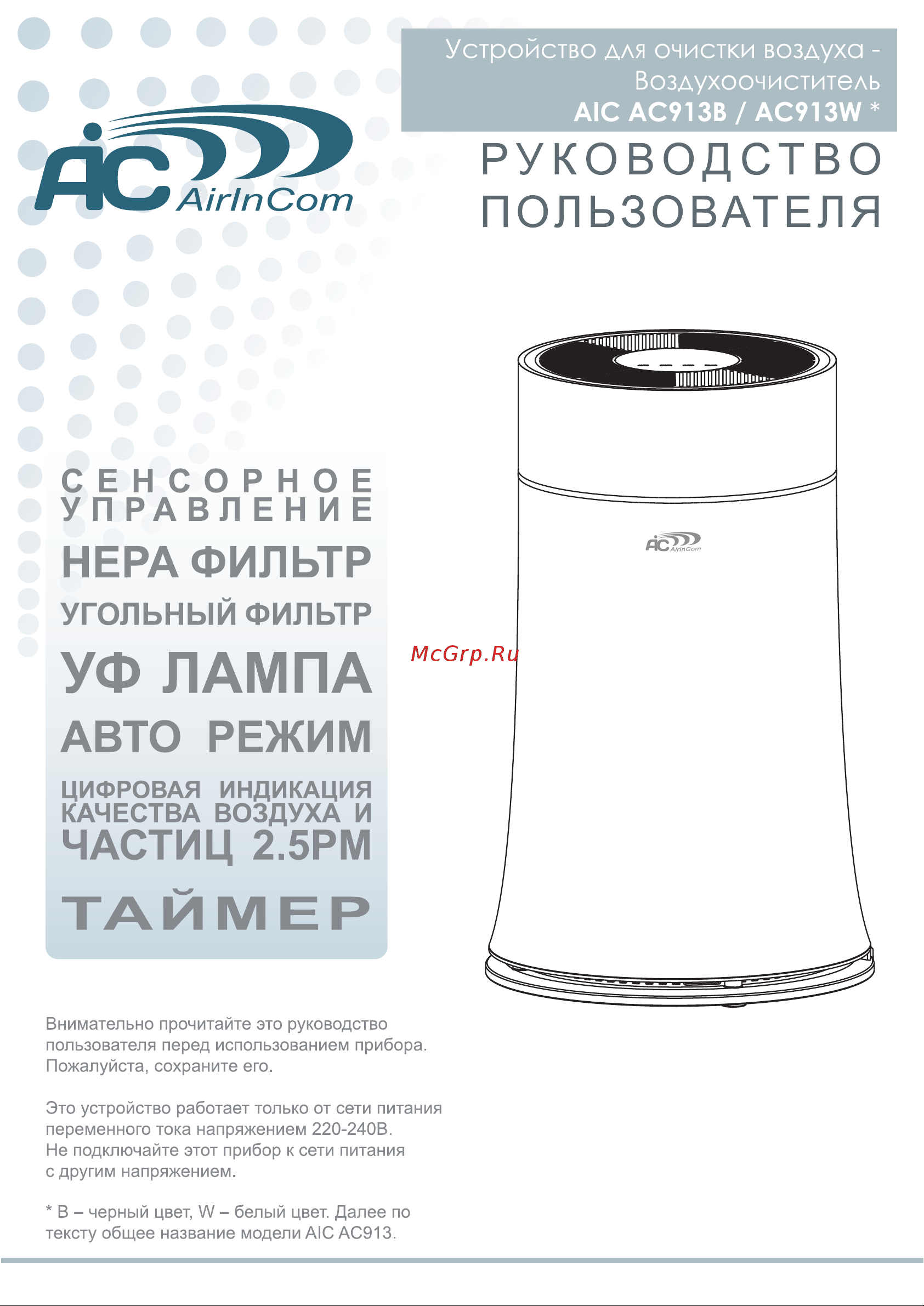 AIC AC913B Инструкция по эксплуатации онлайн