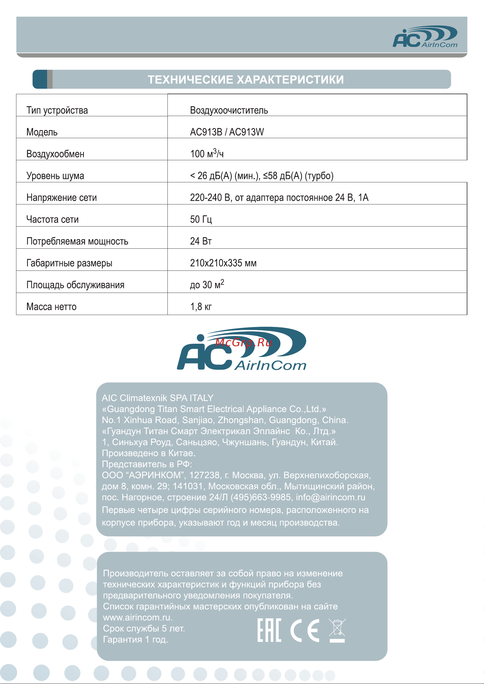 AIC AC913B [12/12] Ене 1