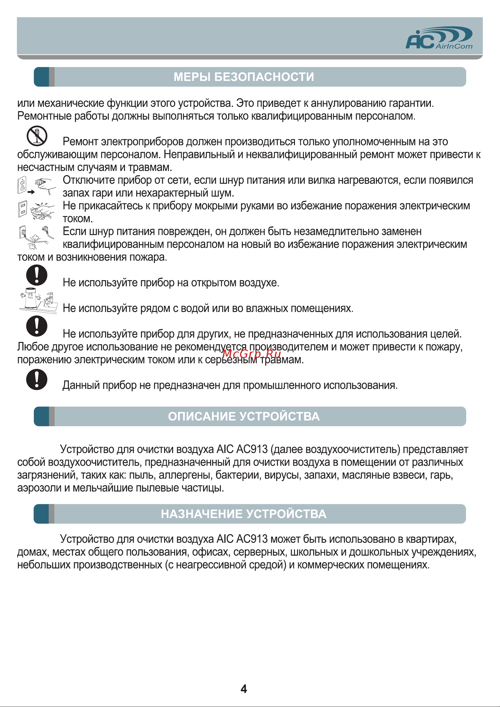 AIC AC913B [4/12] Назначение устройства