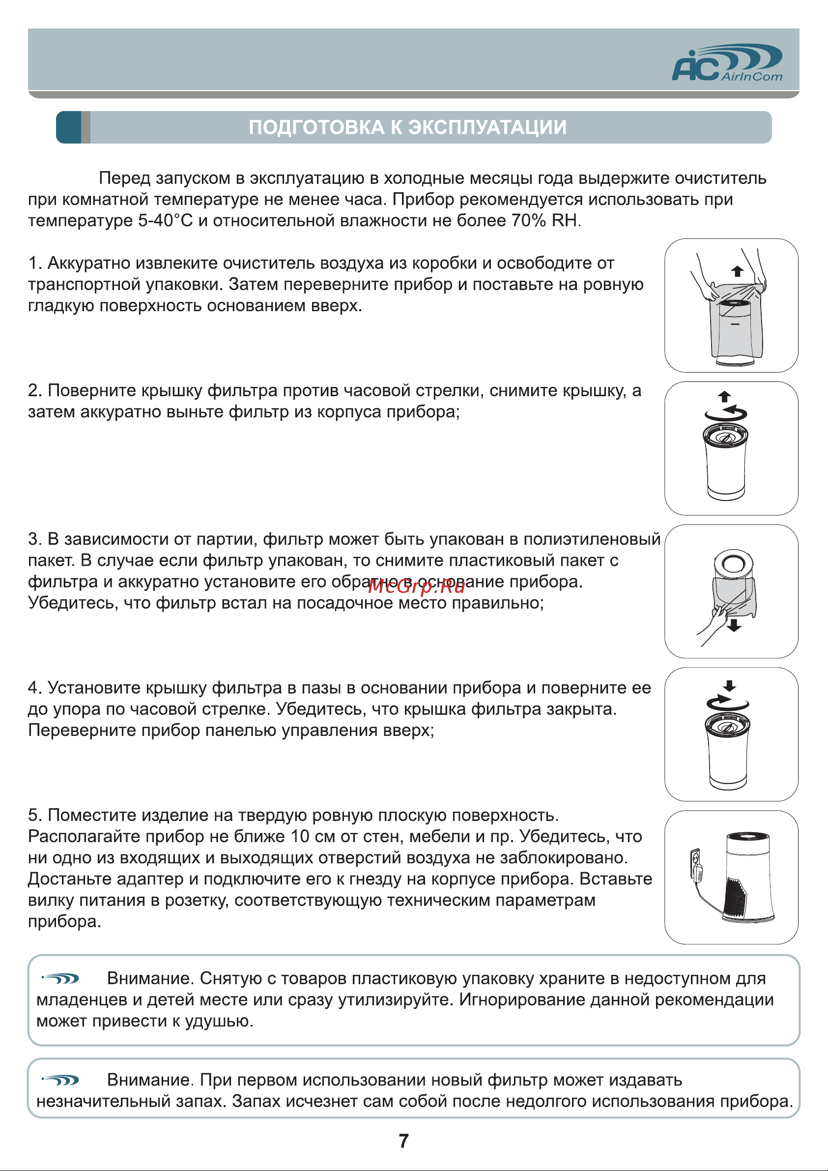 AIC AC913B [7/12] Подготовка к эксплуатации