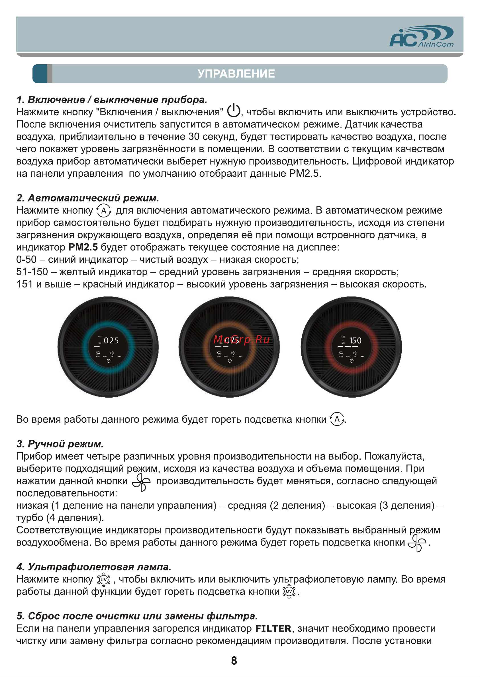 AIC AC913B [8/12] Включение выключение прибора