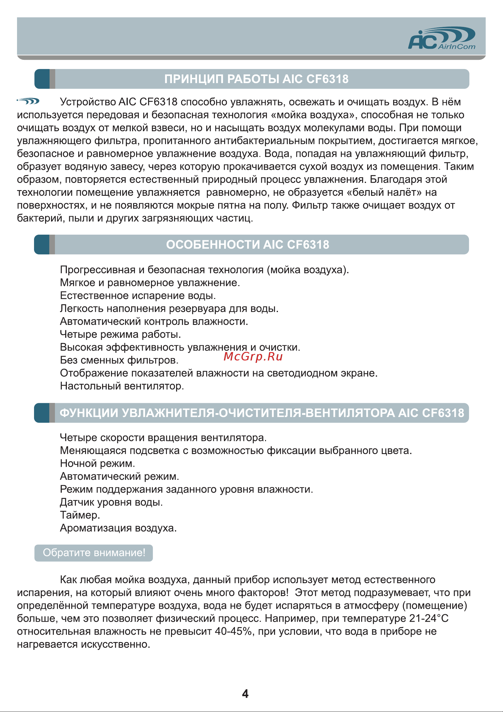 AIC CF6318 [4/12] Функции увлажнителя очистителя вентилятора а1с ср6318