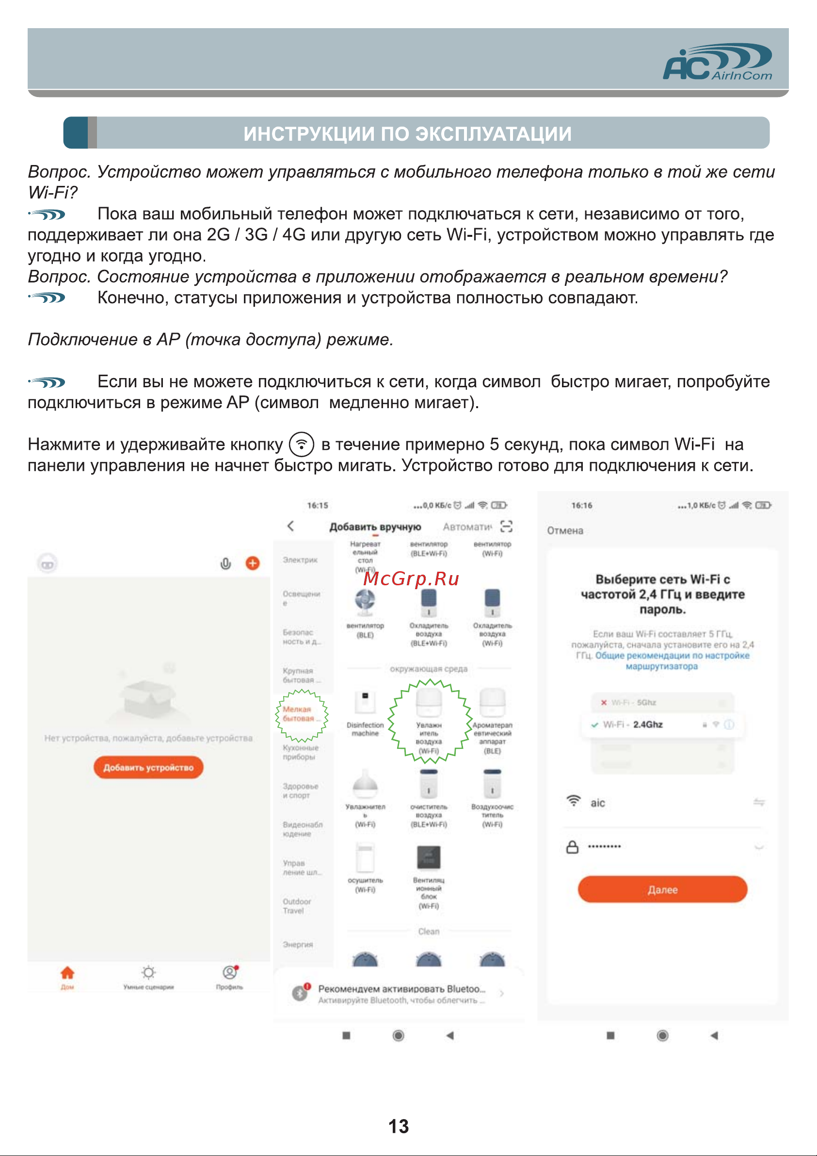 AIC E300A [13/20] Инструкции по эксплуатации