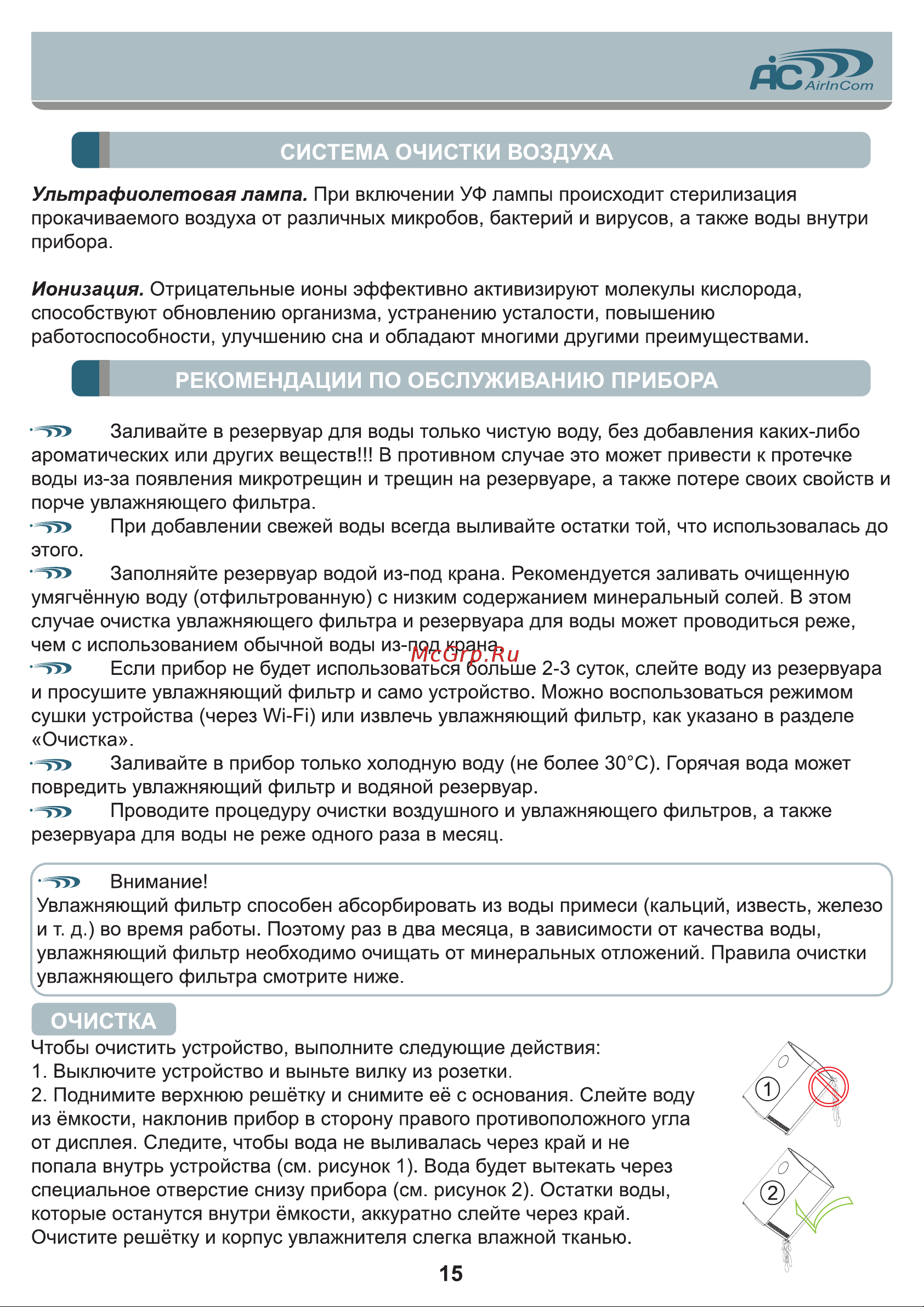 AIC E300A [15/20] Рекомендации по обслуживанию прибора