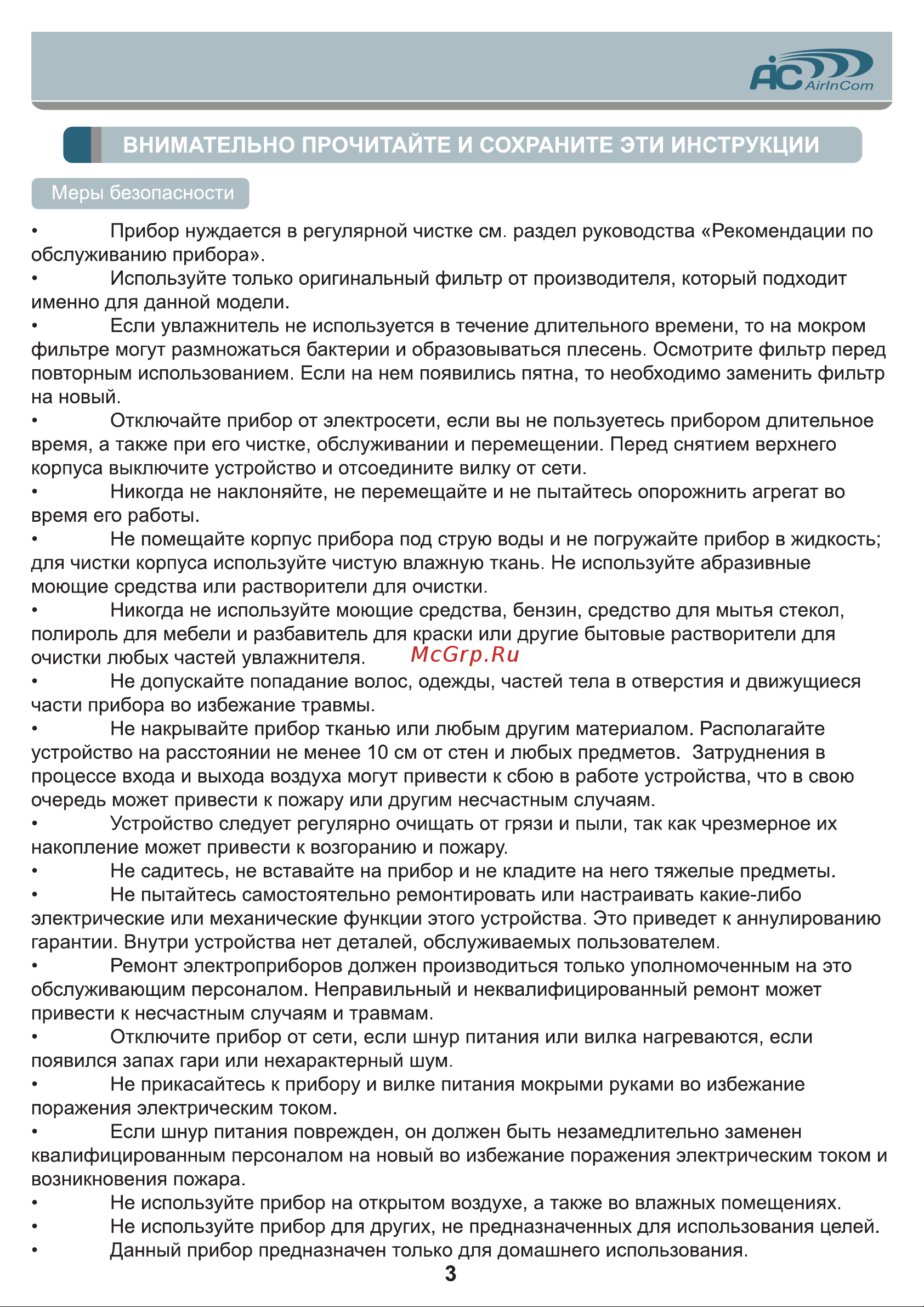 AIC E300A [3/20] Внимательно прочитайте и сохраните эти инструкции