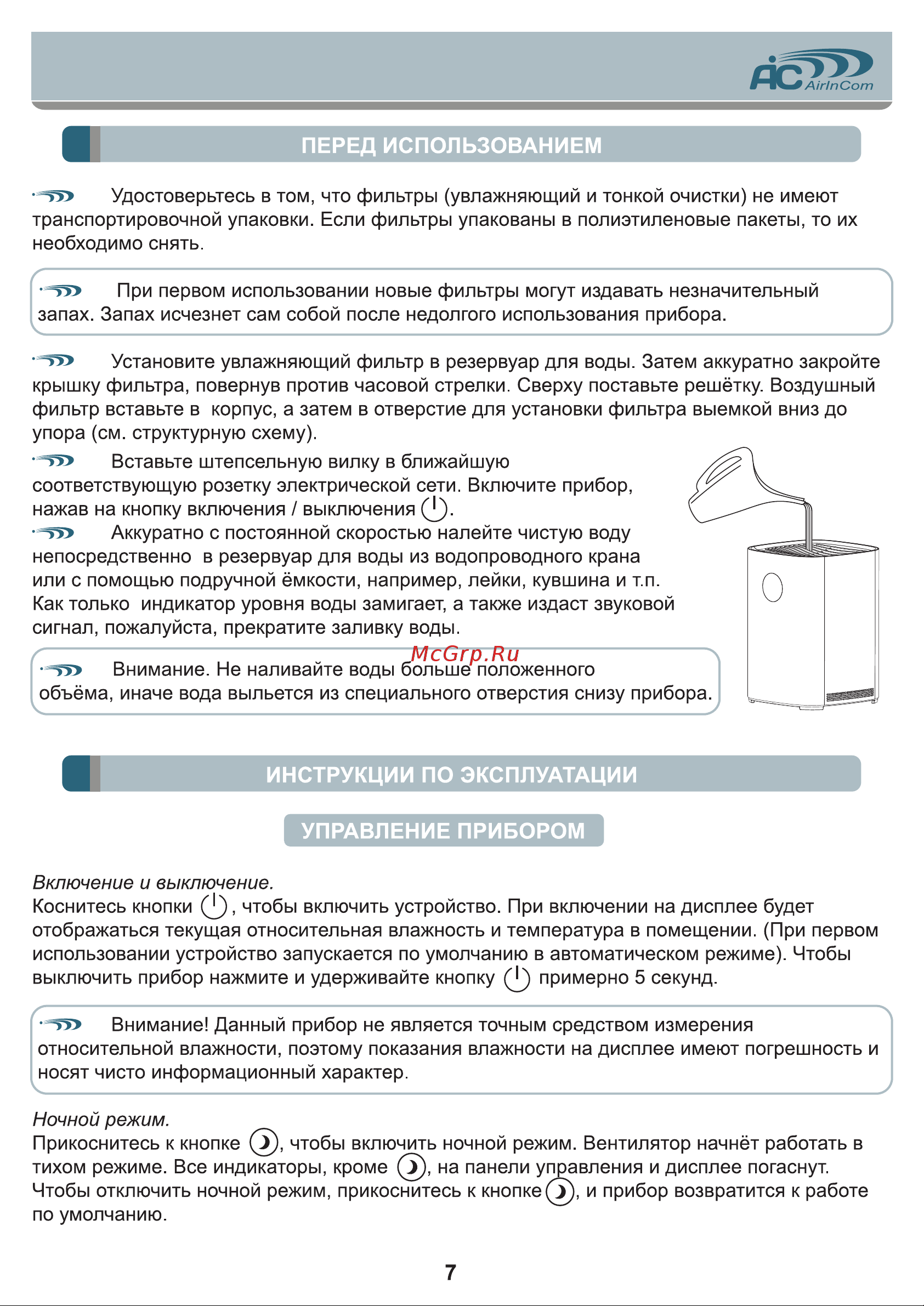 AIC E300A [7/20] Инструкции по эксплуатации