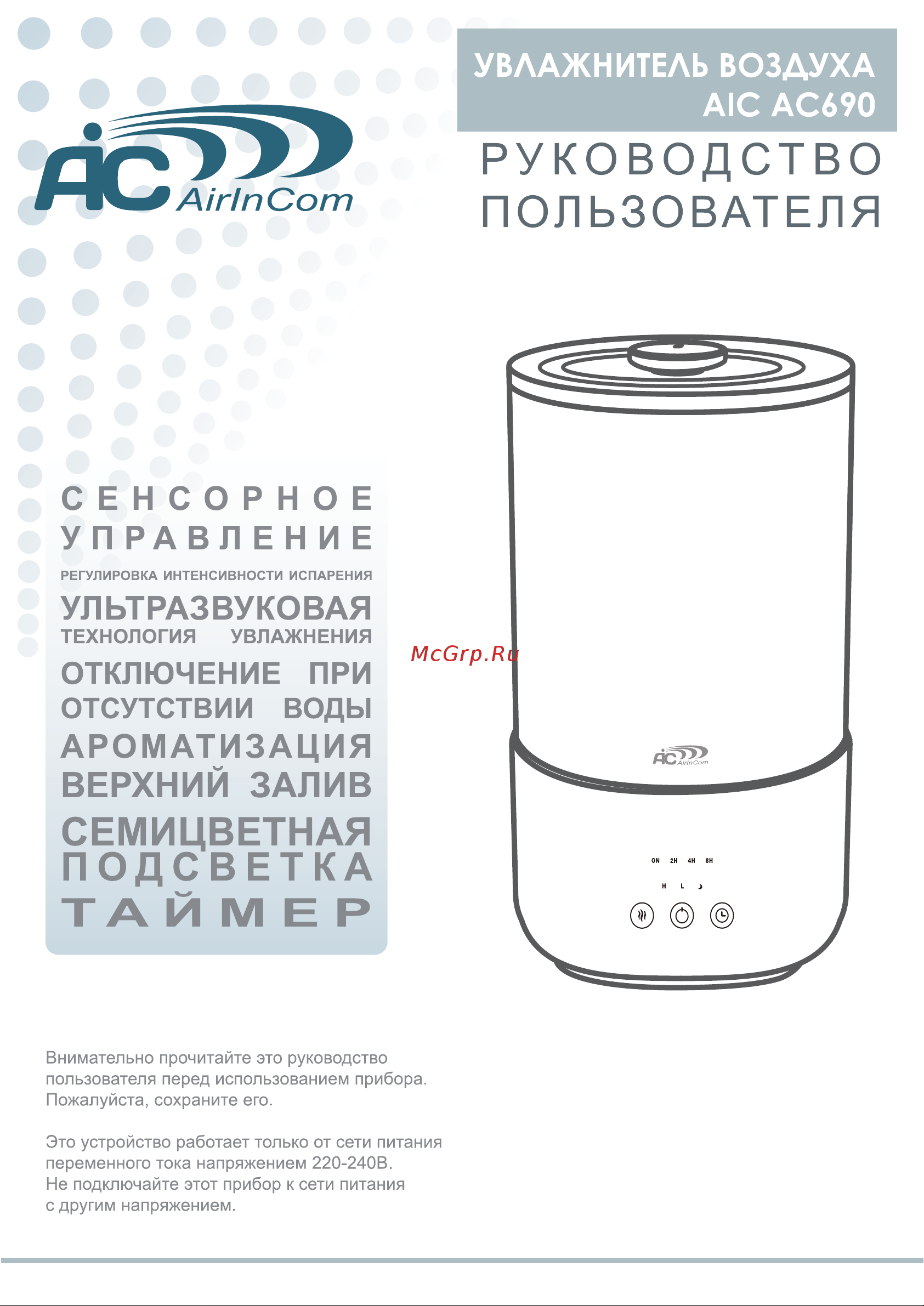 AIC AC690 Инструкция по эксплуатации онлайн