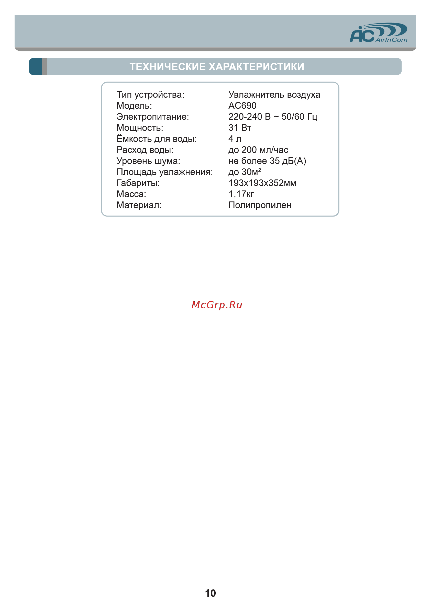 AIC AC690 [10/12] Технические характеристики