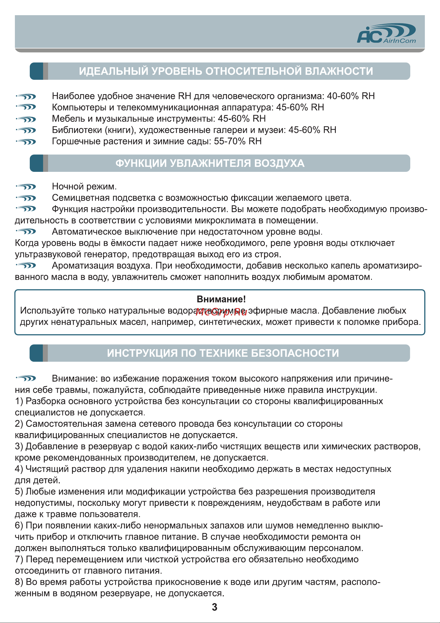 AIC AC690 [3/12] Функции увлажнителя воздуха