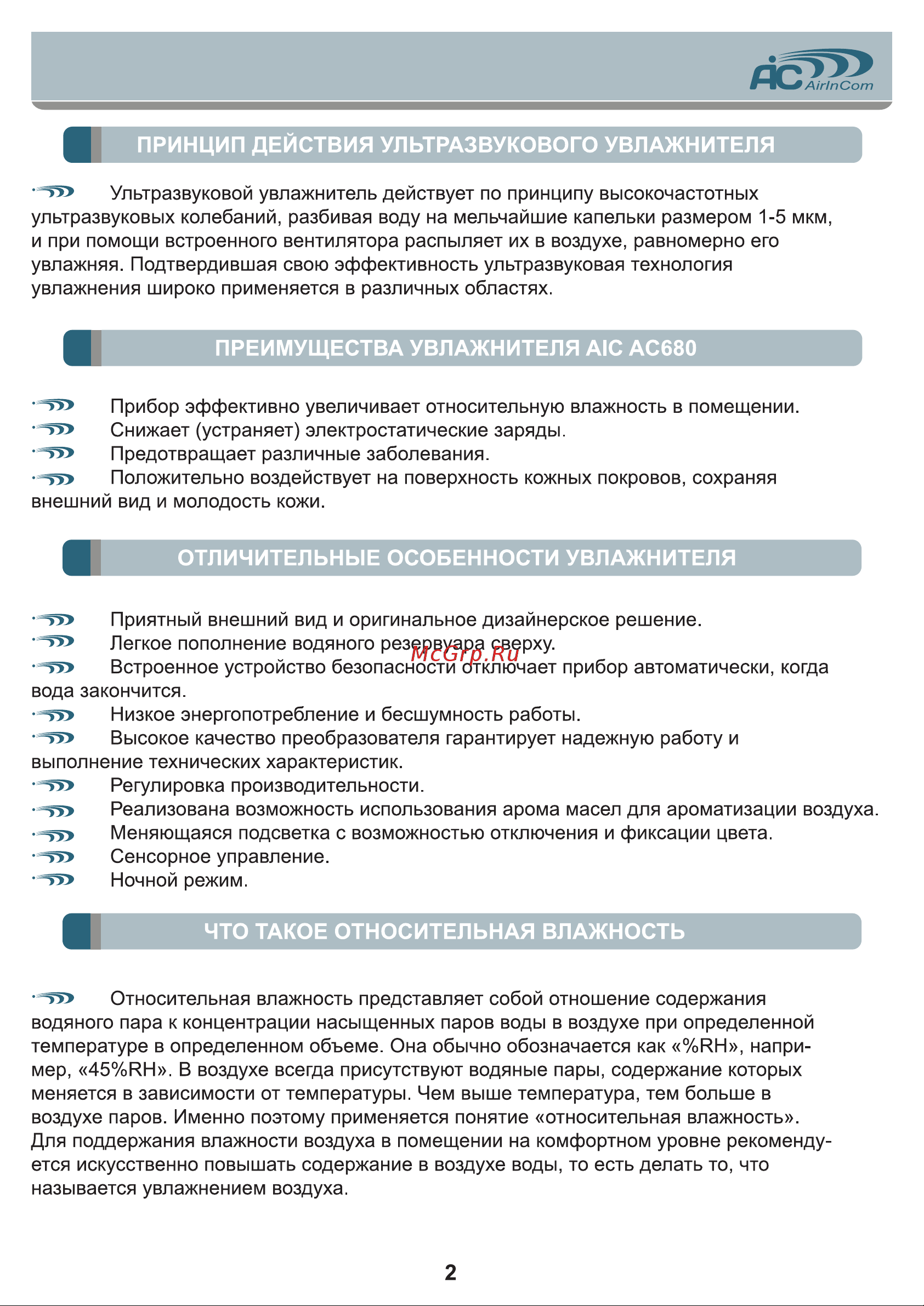 AIC AC680 [2/12] Преимущества увлажнителя а1с ас680