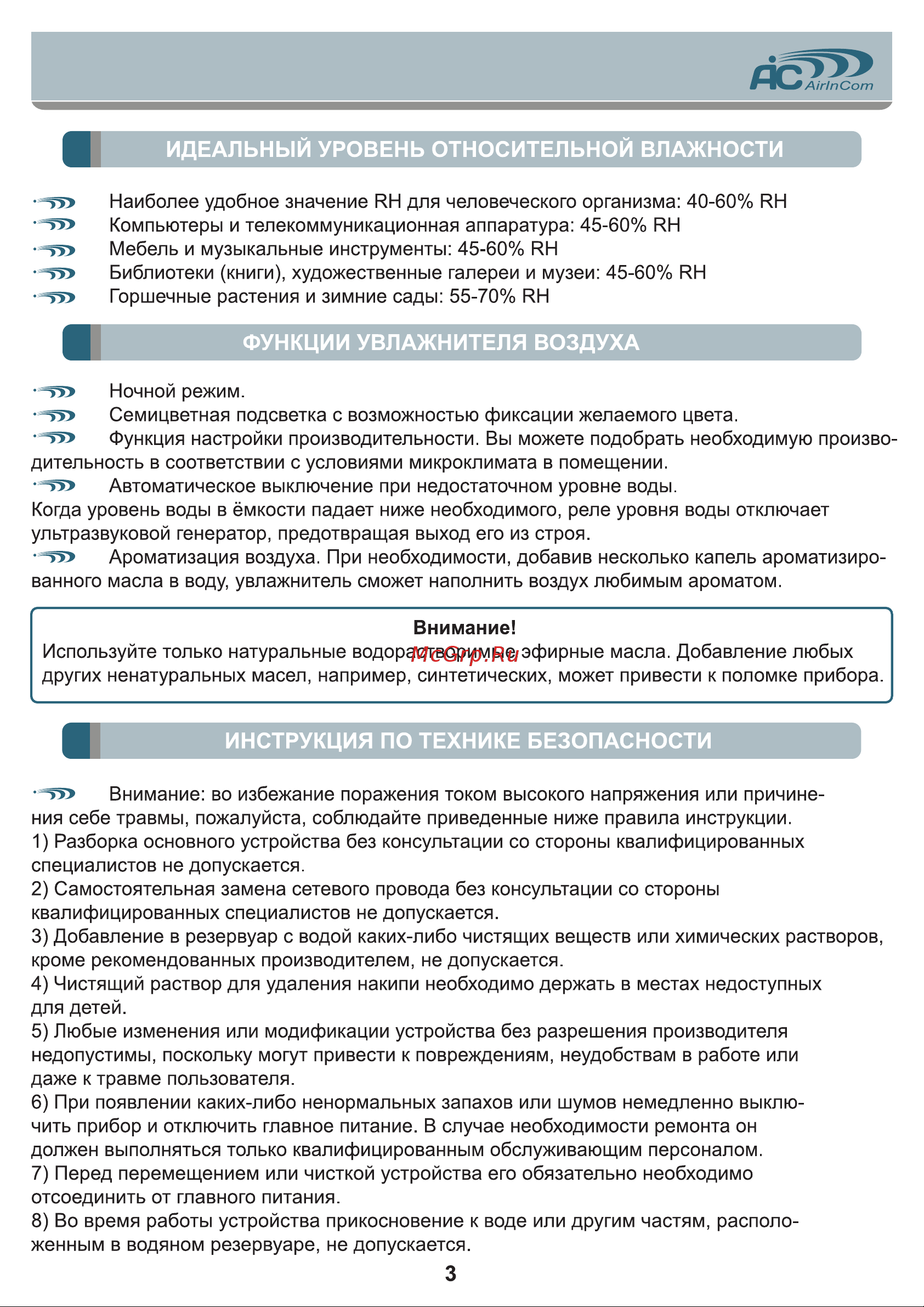 AIC AC680 [3/12] Функции увлажнителя воздуха