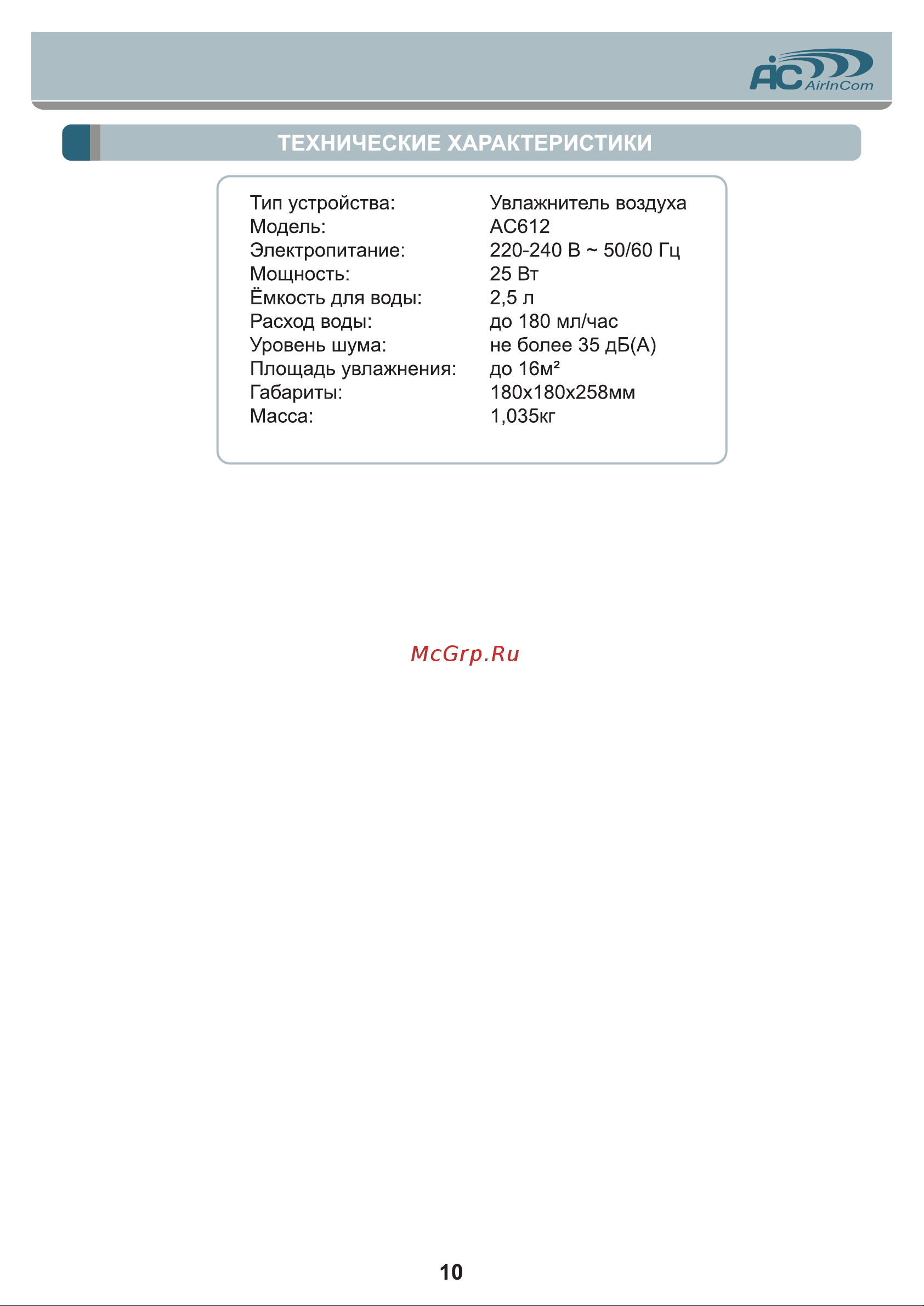 AIC AC612 [10/12] Технические характеристики