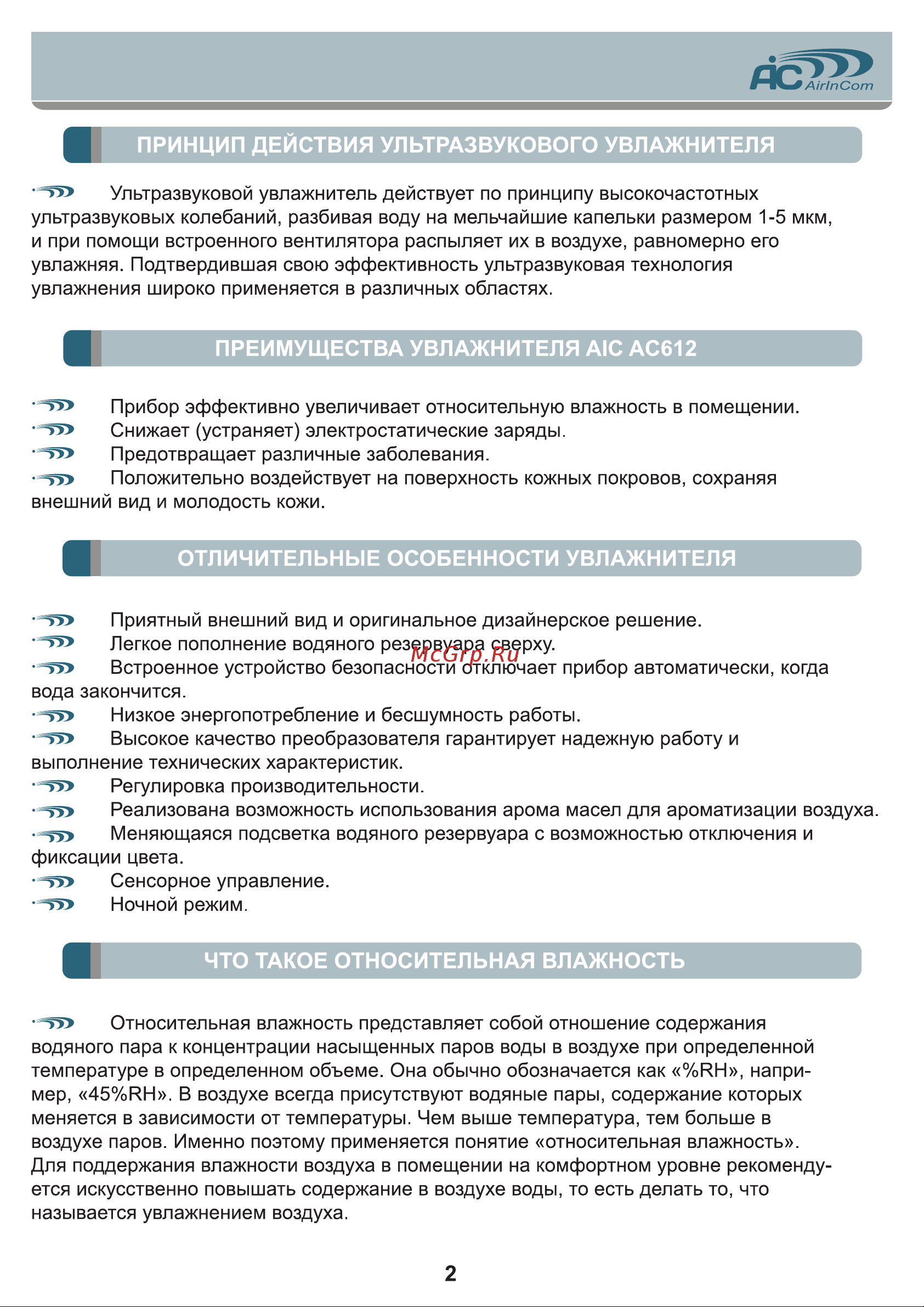 AIC AC612 [2/12] Отличительные особенности увлажнителя