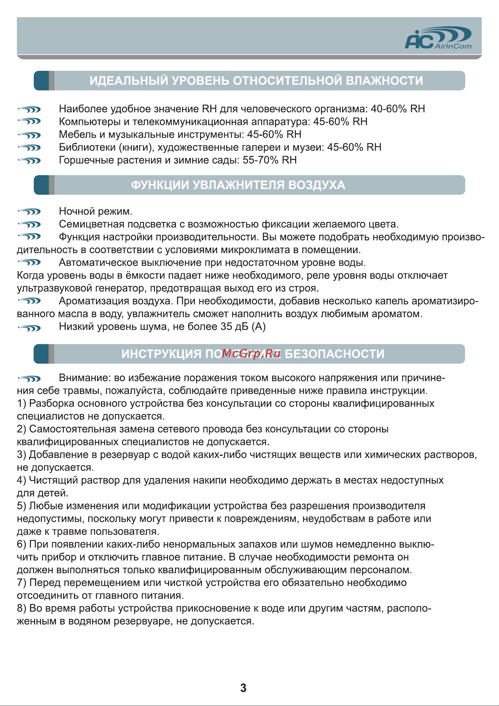AIC AC612 [3/12] Функции увлажнителя воздуха