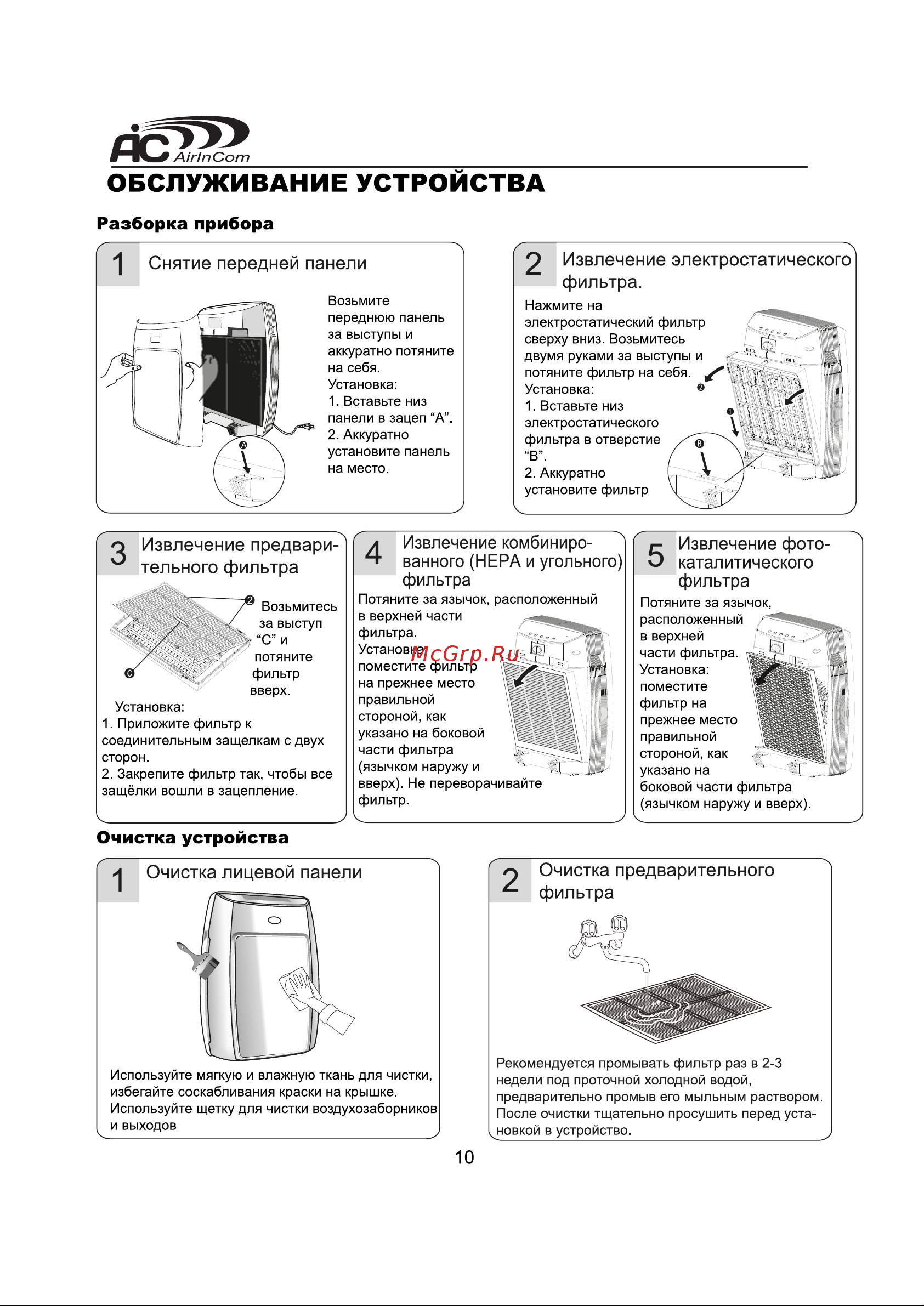 AIC AIRINCOM XJ-4400W [11/16] Обслуживание устройства