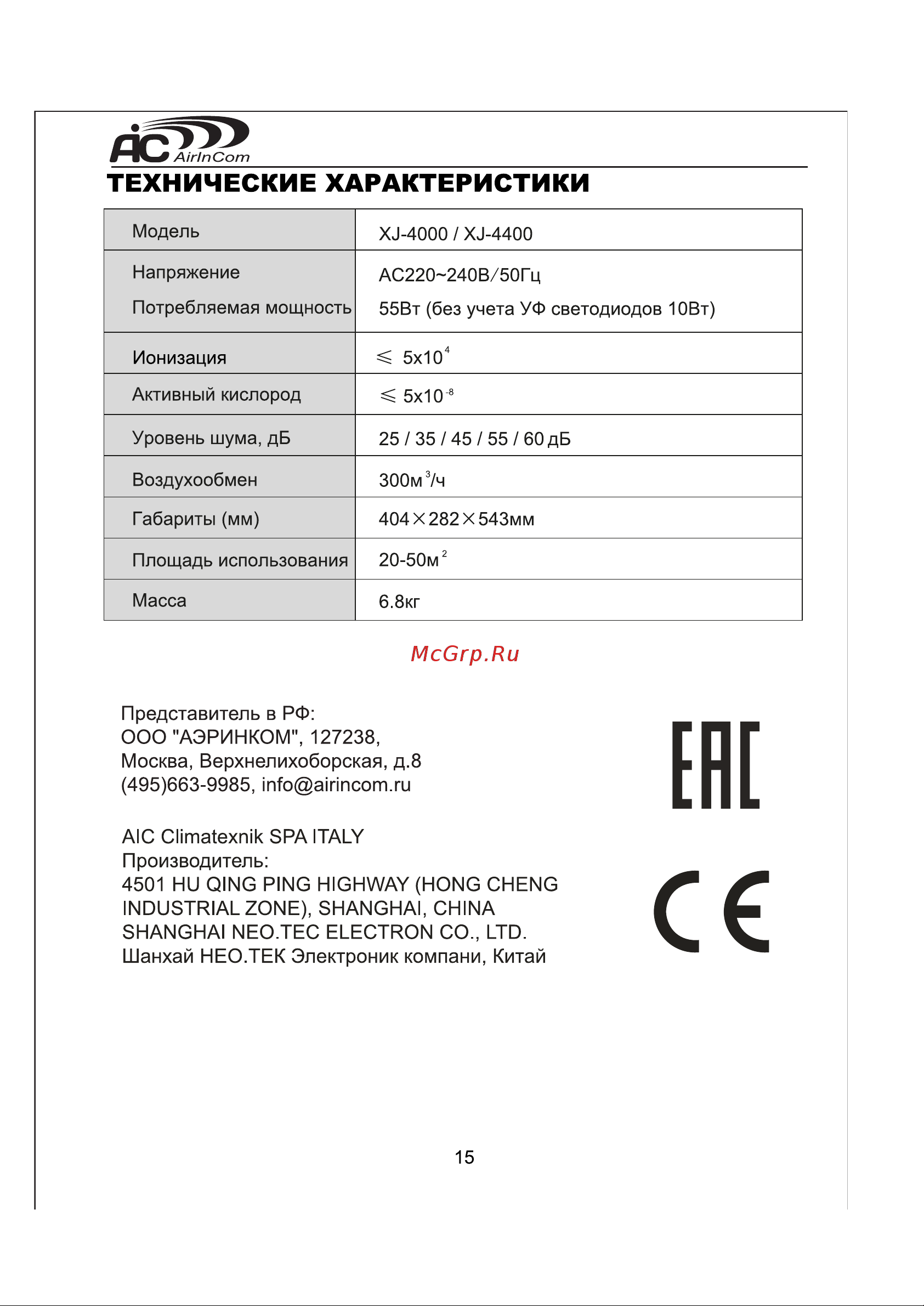 AIC AIRINCOM XJ-4400W [16/16] Технические характеристики
