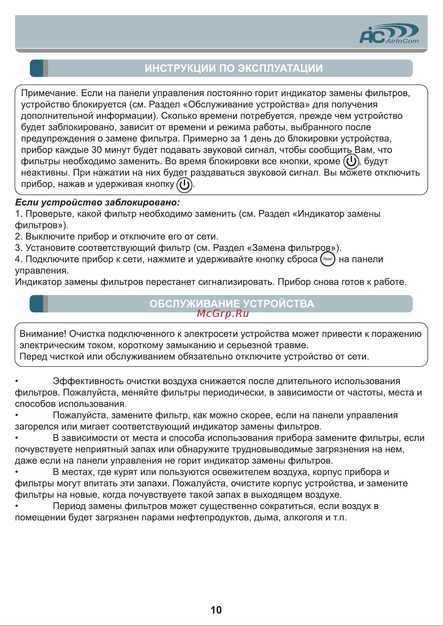 AIC XJ-3900 [10/16] Обслуживание устройства