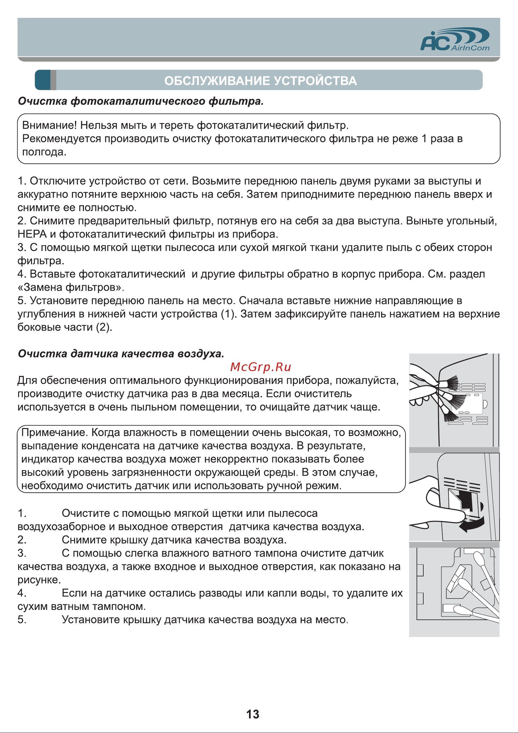 AIC XJ-3900 [13/16] Обслуживание устройства