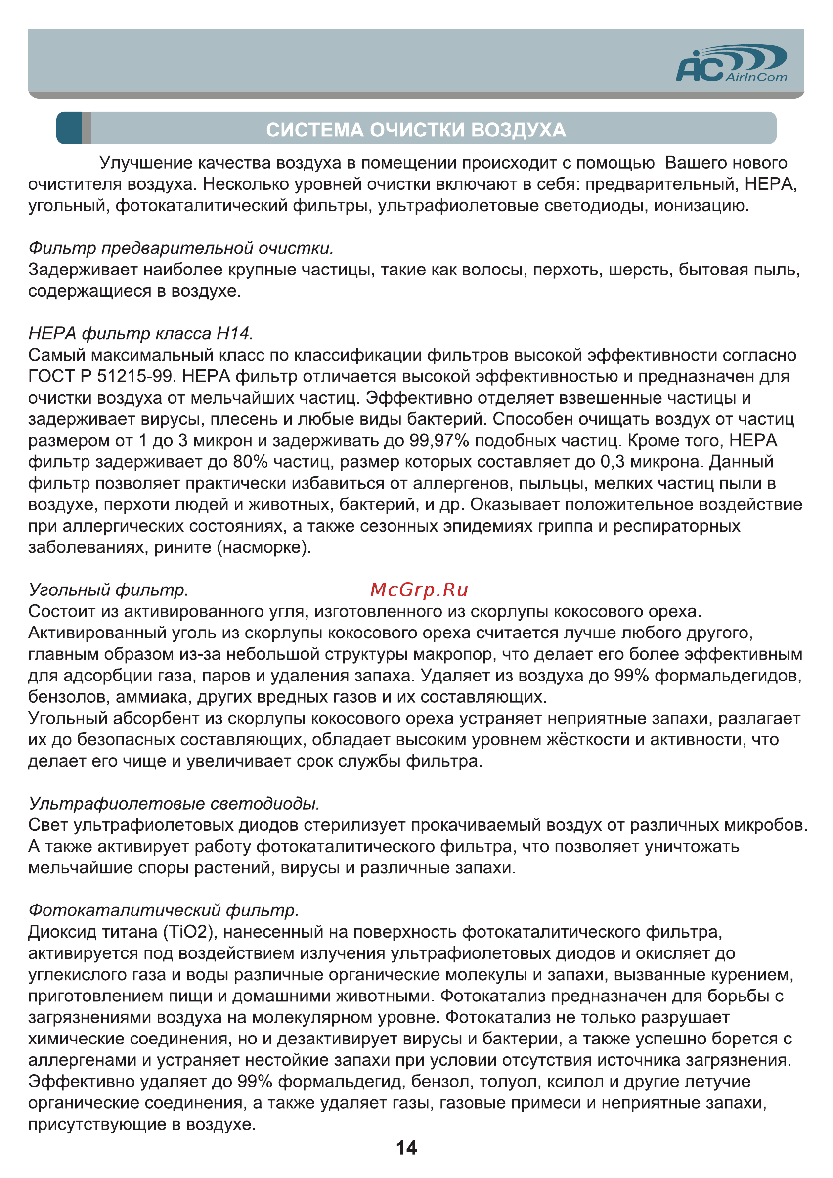 AIC XJ-3900 [14/16] Система очистки воздуха