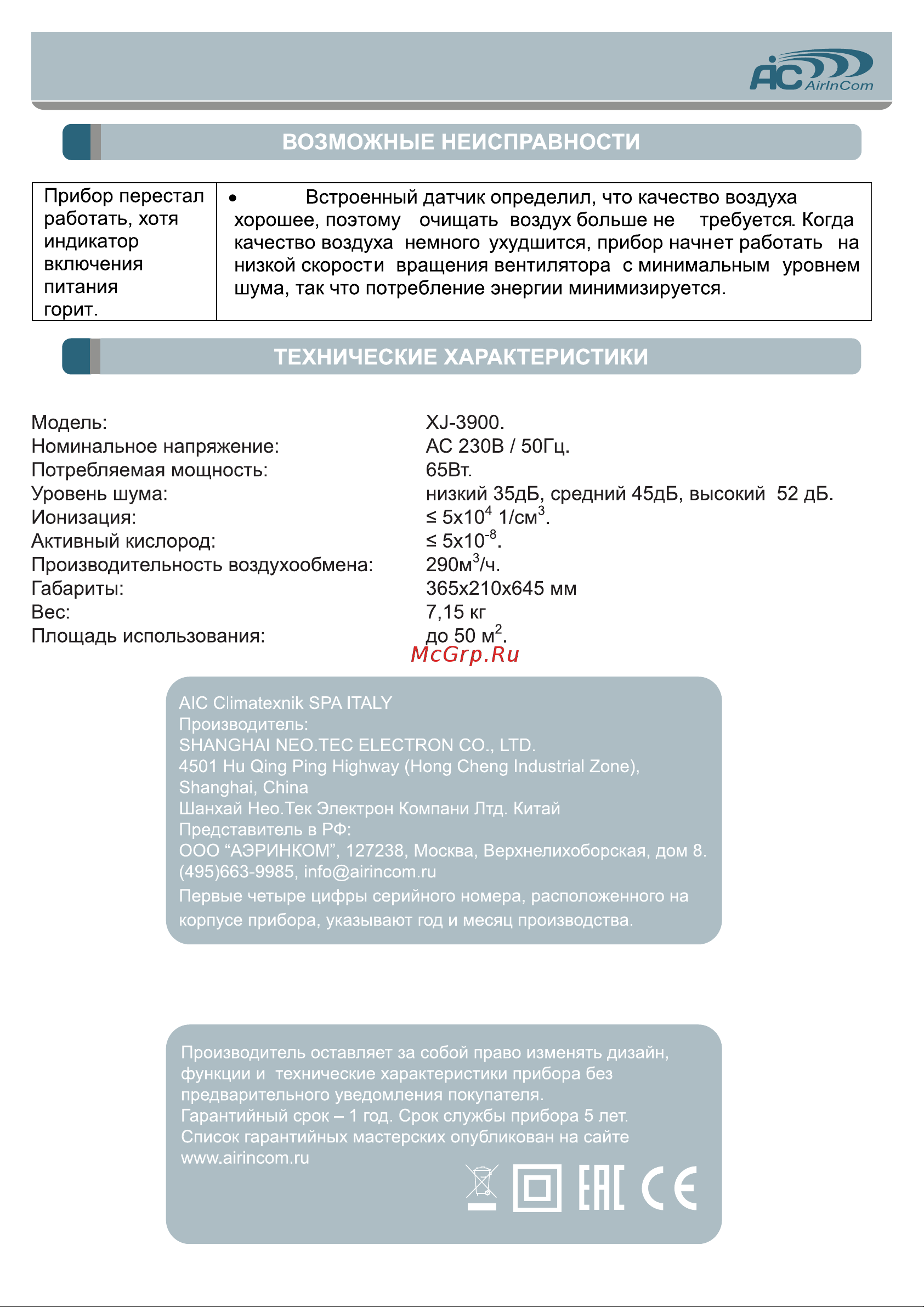 AIC XJ-3900 [16/16] М0 ц с с