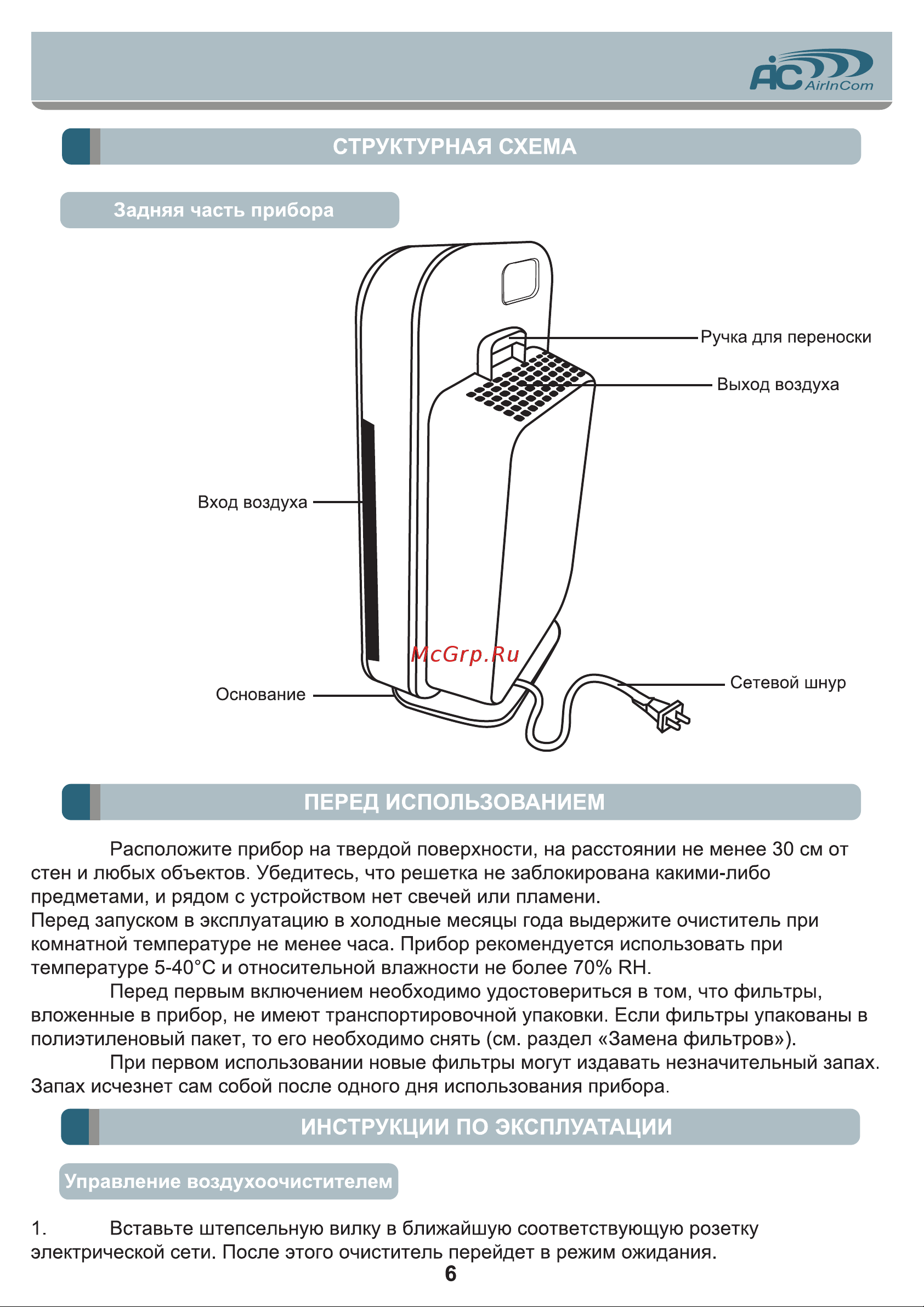 AIC XJ-3900 [6/16] ____________________ инструкции по эксплуатации