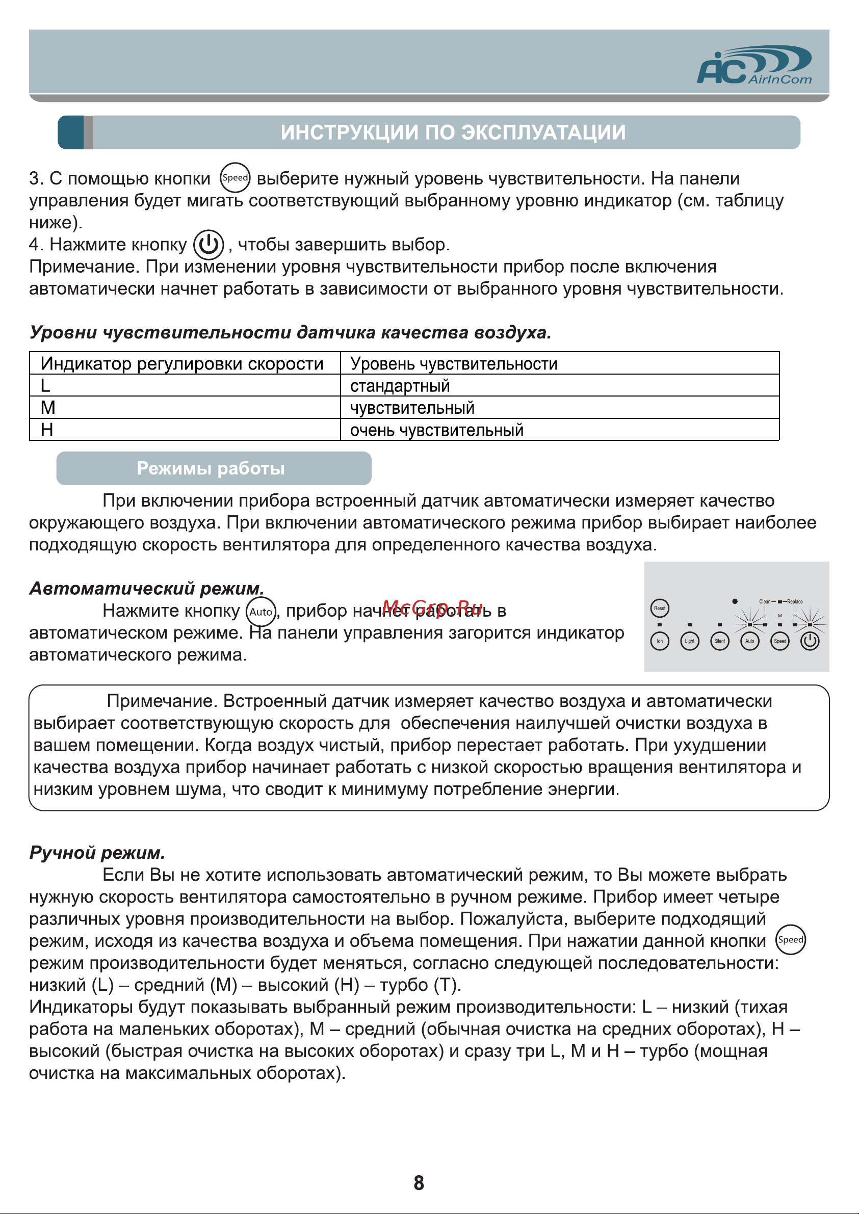 AIC XJ-3900 [8/16] Ручной режим