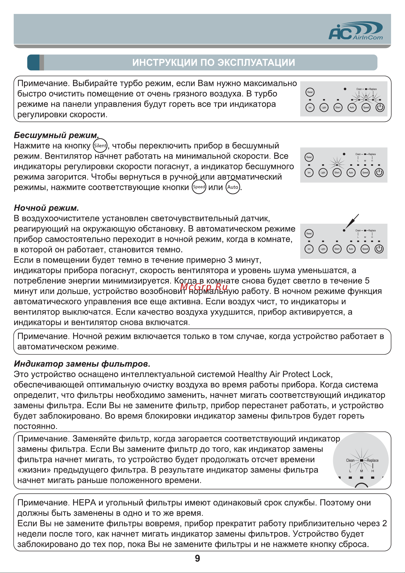 AIC XJ-3900 [9/16] Индикатор замены фильтров