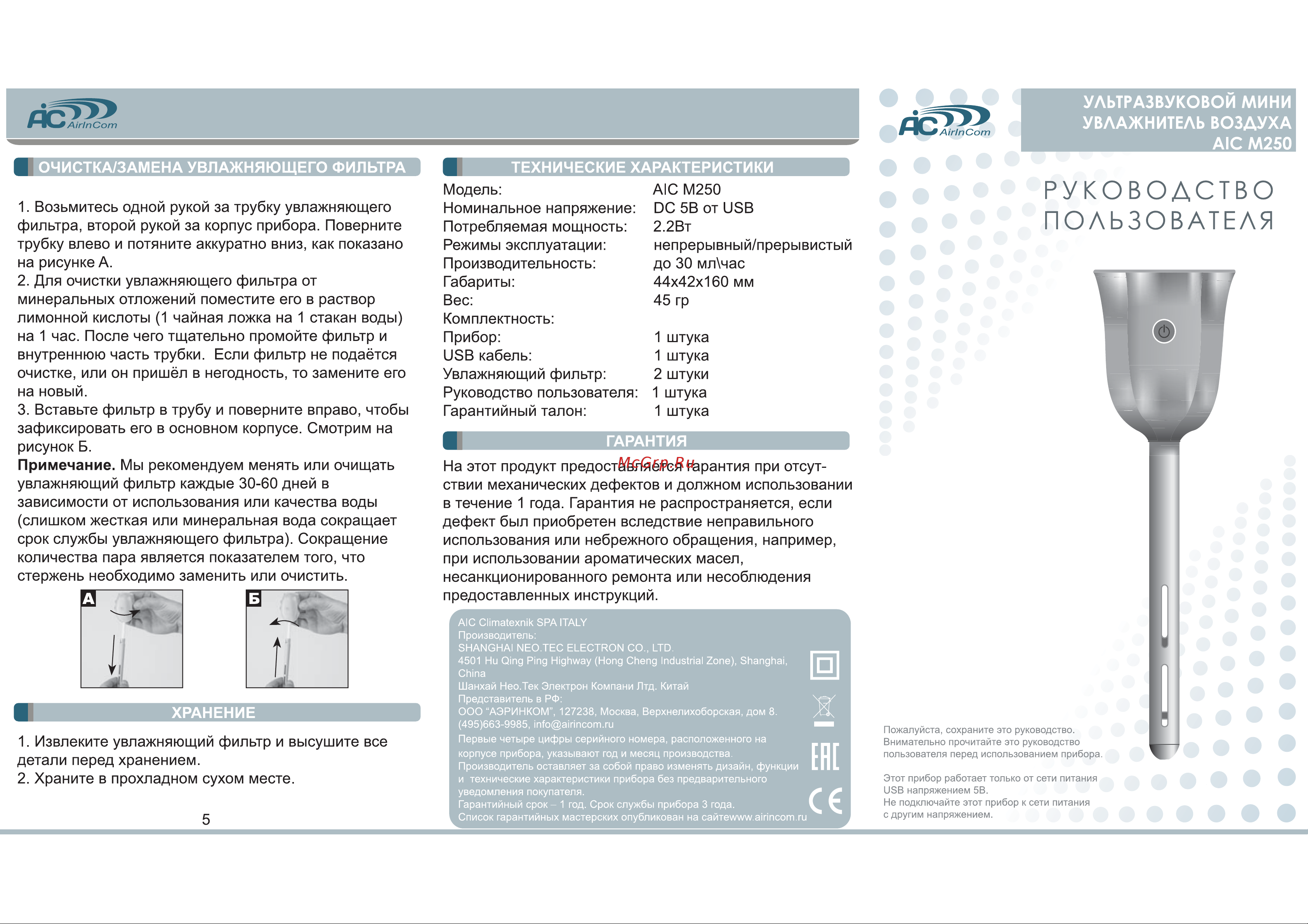 AIC M250 [2/2] Руководство пользователя