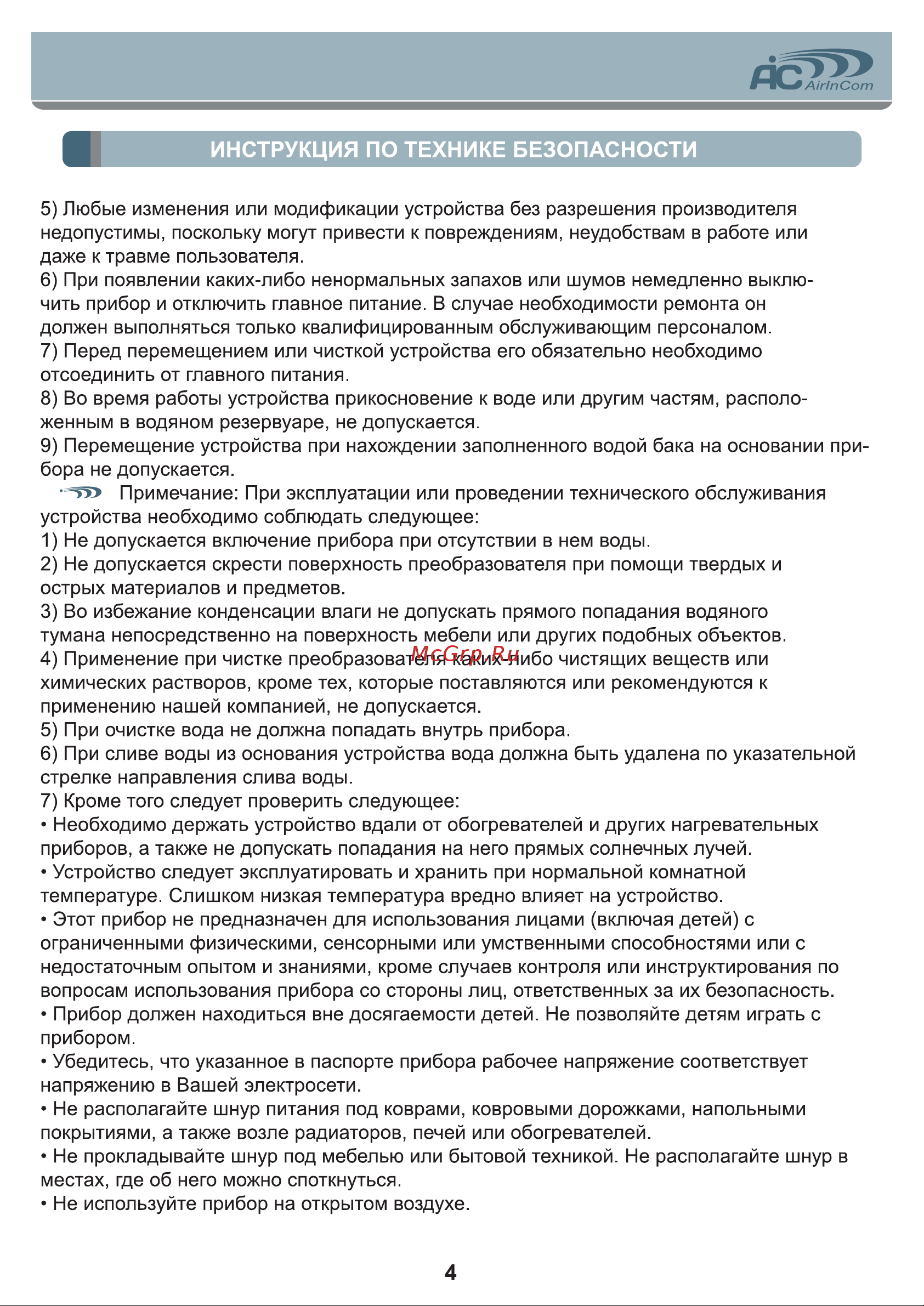 AIC SPS-718 [4/12] Инструкция по технике безопасности