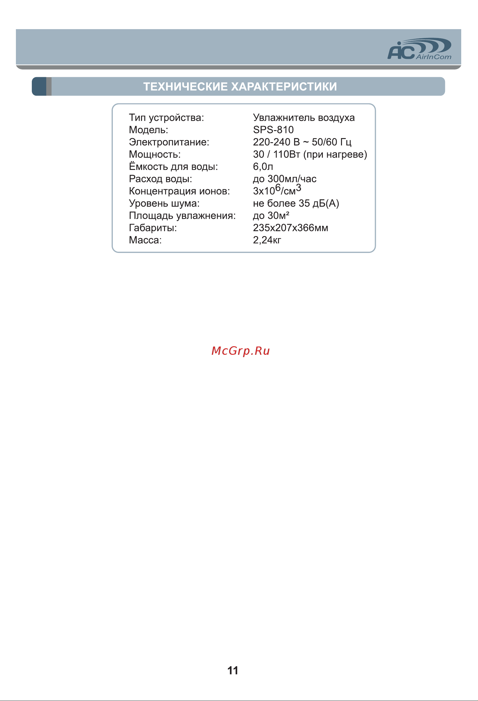 AIC SPS-810 [11/12] Технические характеристики