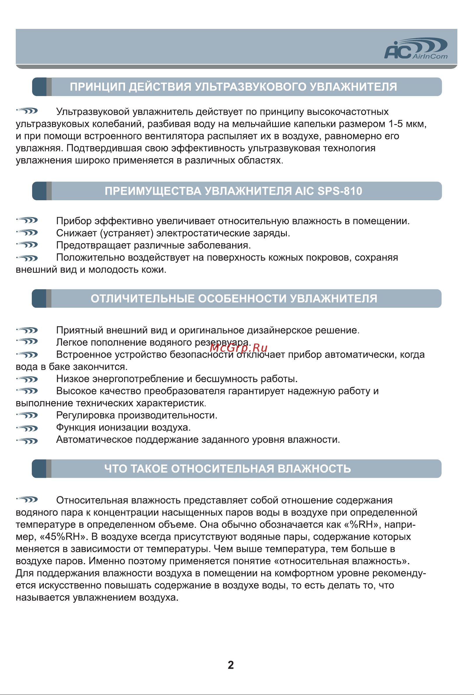 AIC SPS-810 [2/12] Отличительные особенности увлажнителя