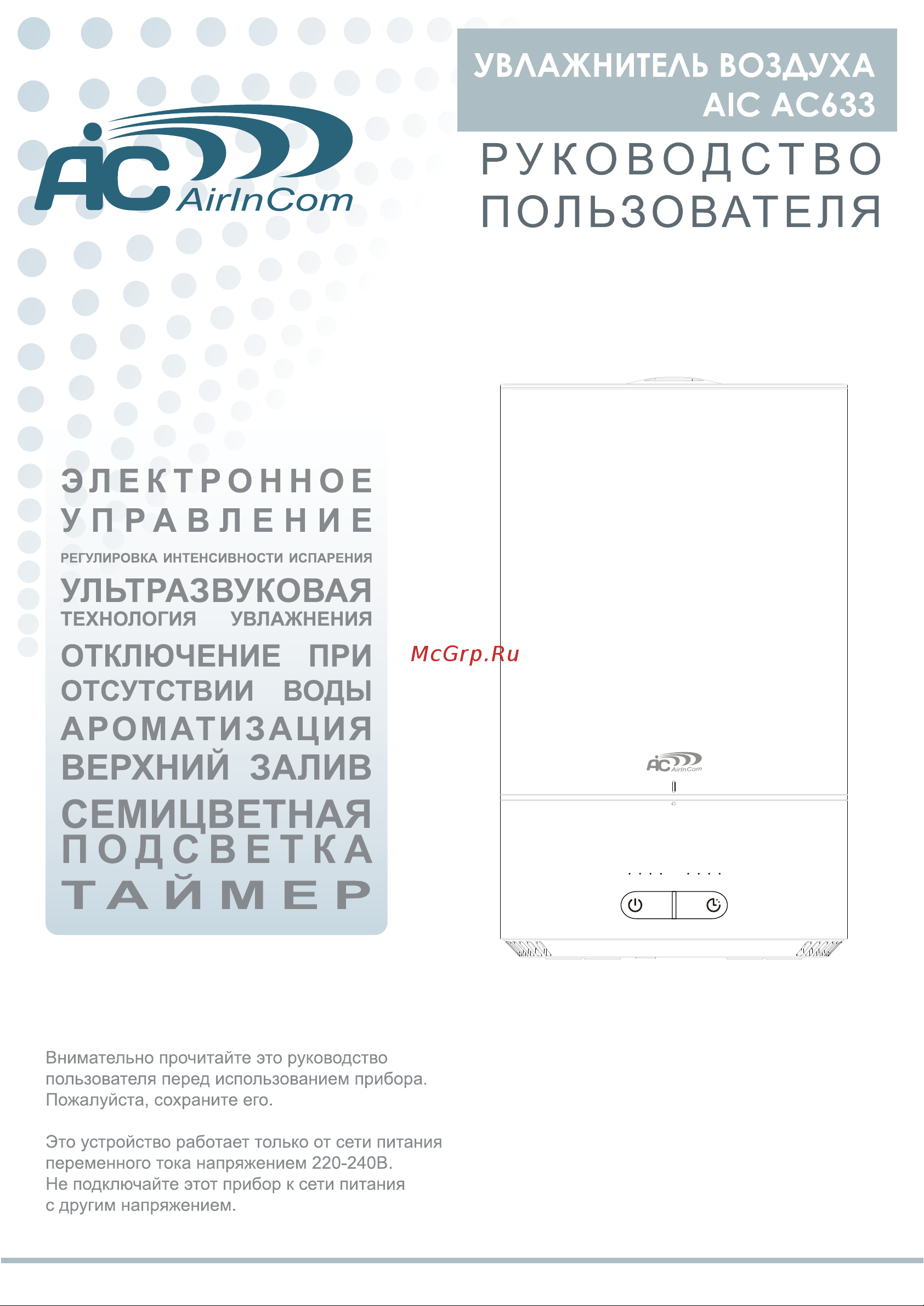 AIC AC633 Инструкция по эксплуатации онлайн