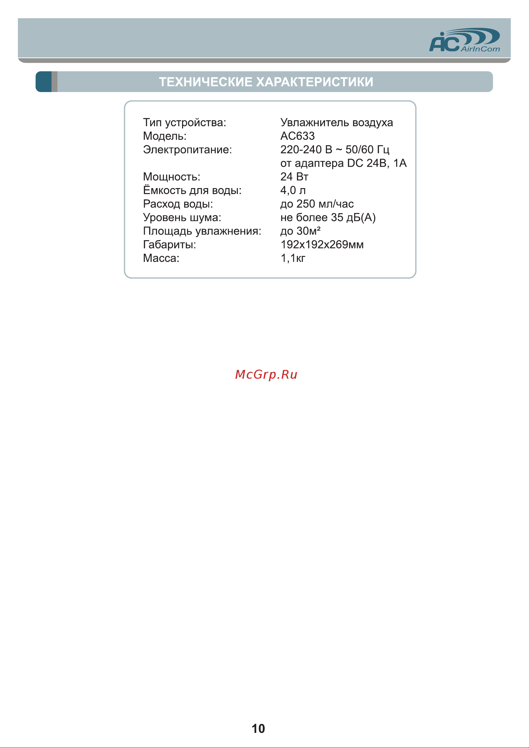 AIC AC633 [10/12] Ac633 man 10_c