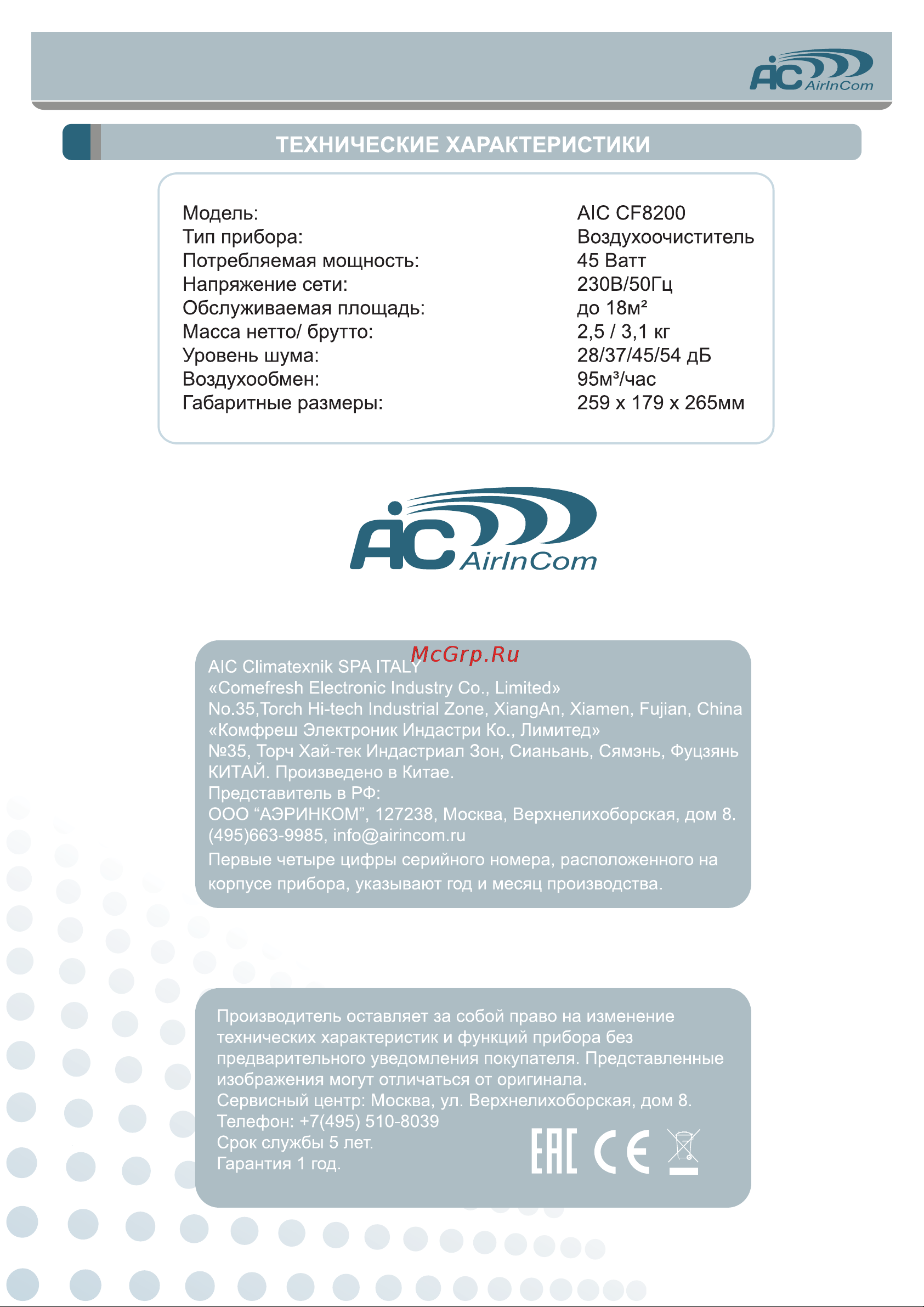 AIC CF8200 [8/8] Технические характеристики