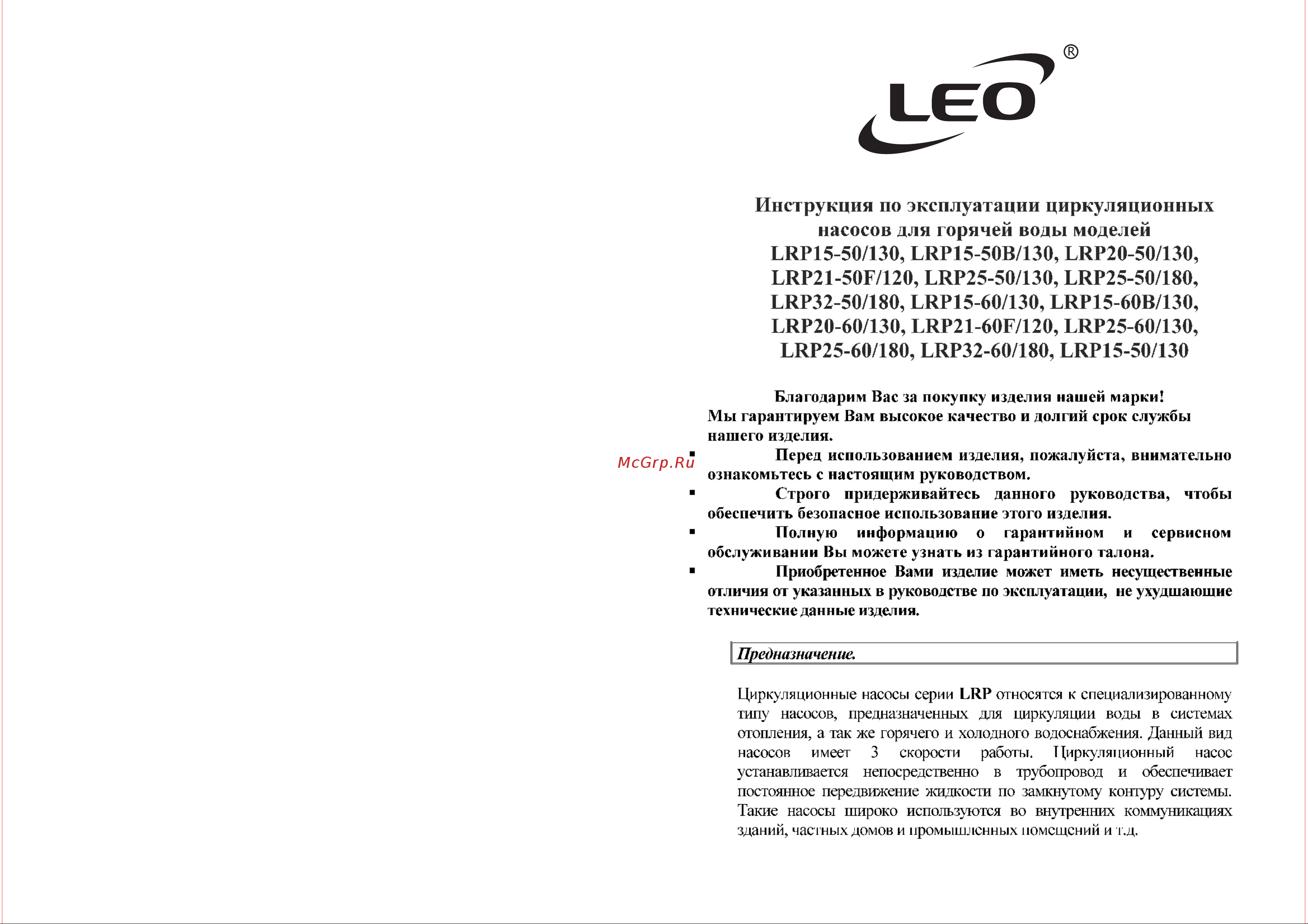 LEO LRP 20-40/130 Инструкция по эксплуатации онлайн