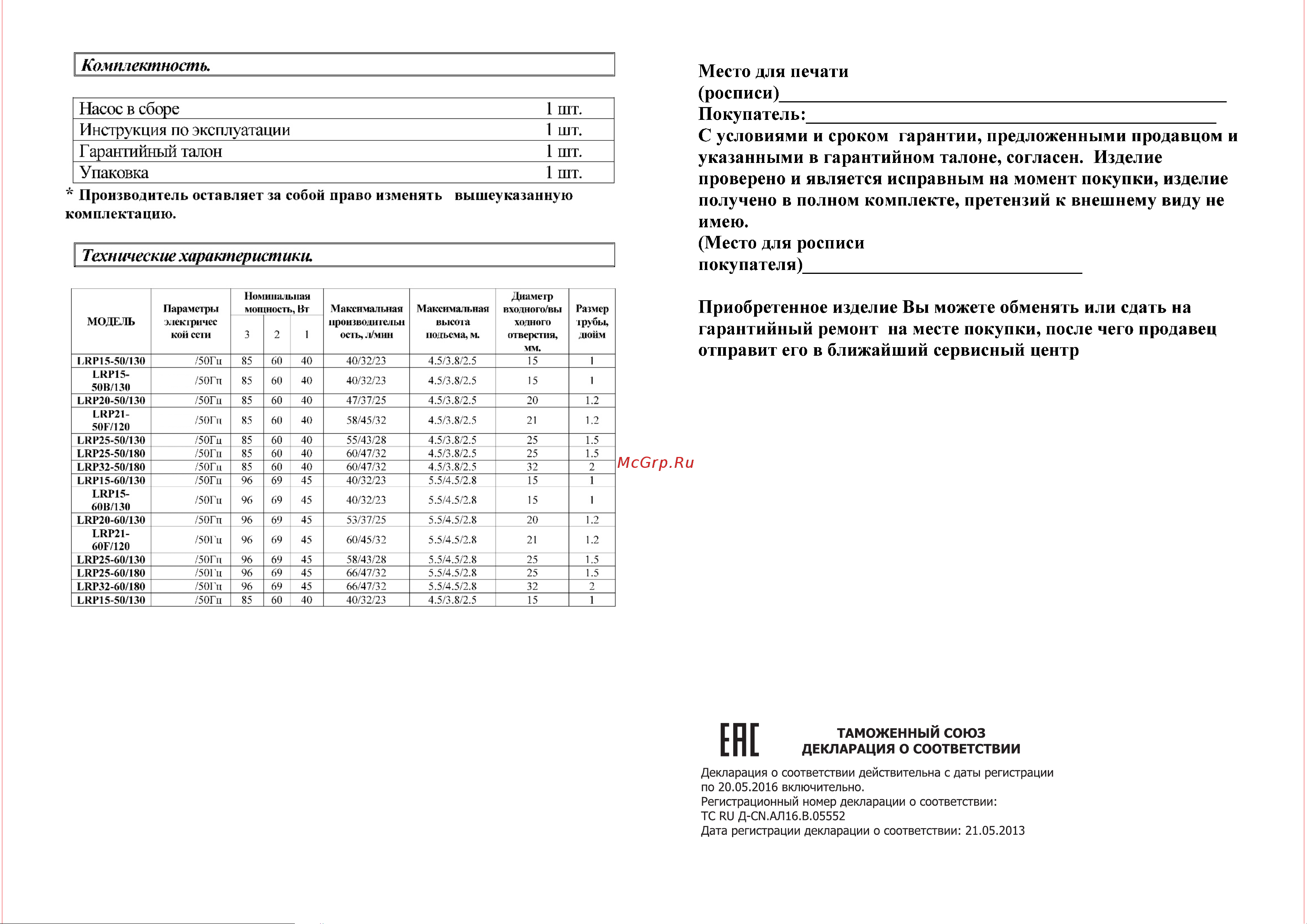 LEO LRP 20-40/130 Инструкция по эксплуатации онлайн [2/4] 614413