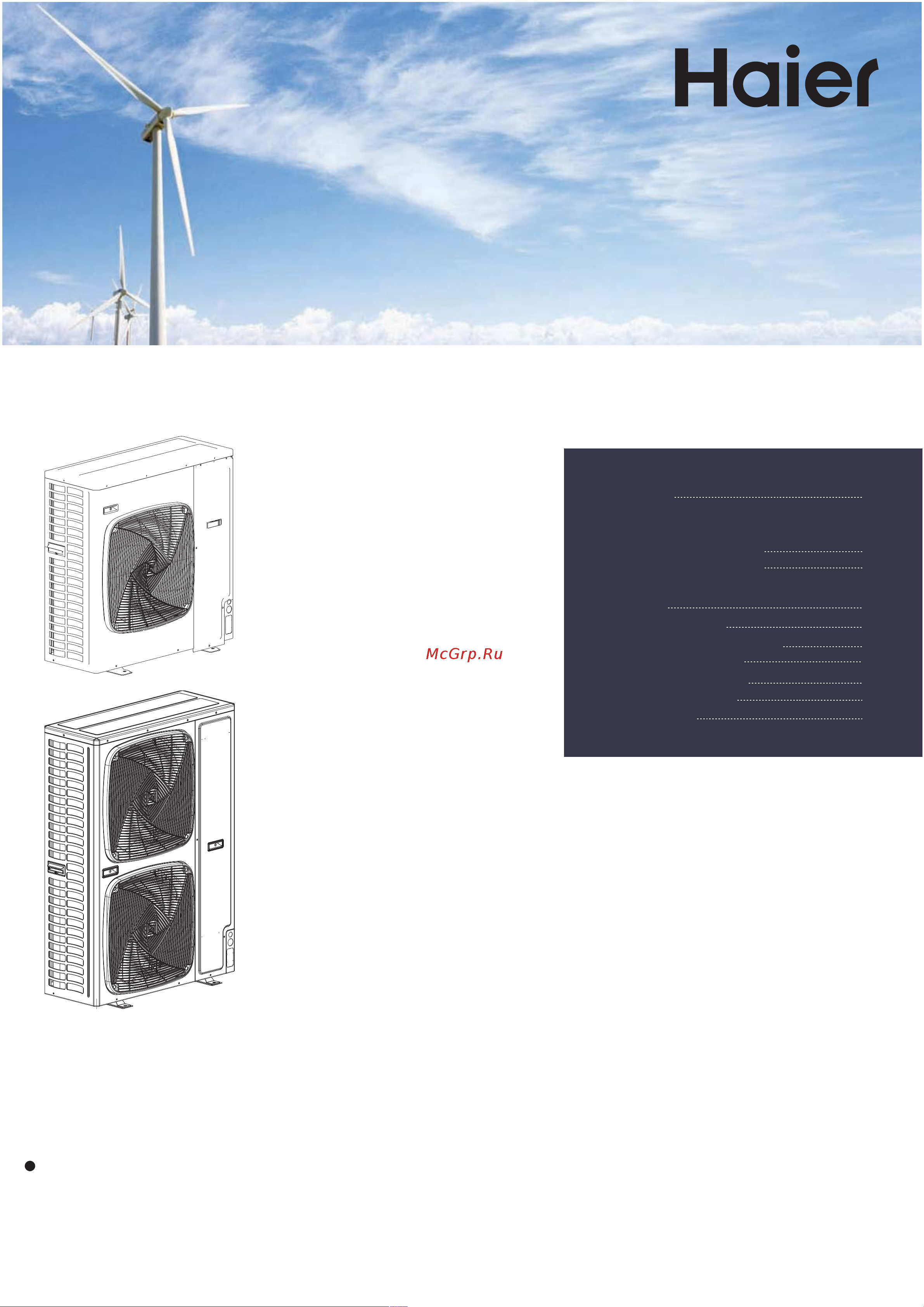 Haier 1UH090N1ERG Инструкция по монтажу онлайн