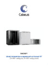 Cabeus SH-05F-9U60/60M Паспорт