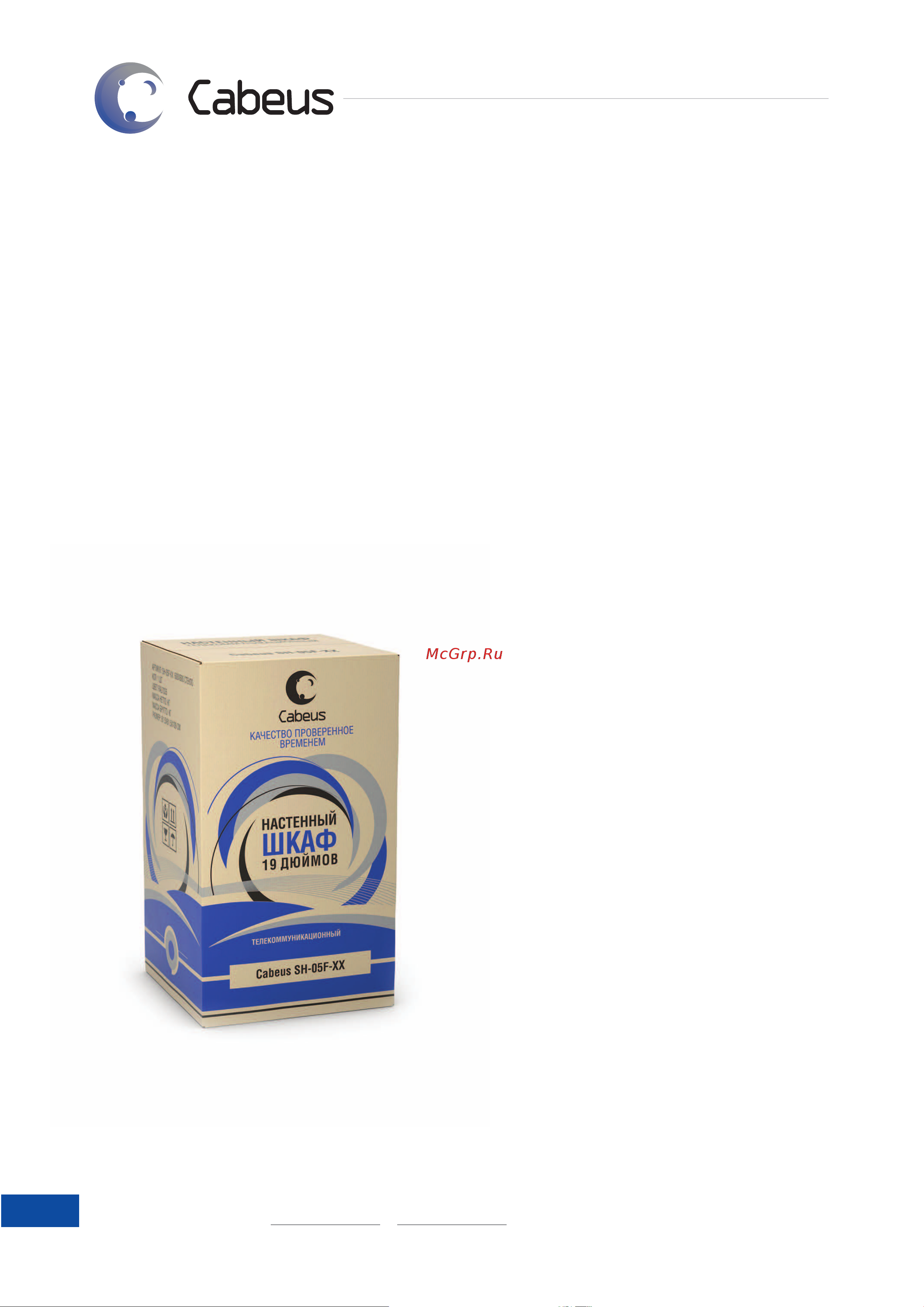 Cabeus SH-05F-6U60/60M [8/18] Упаковка и ведомость комплектации шкафа