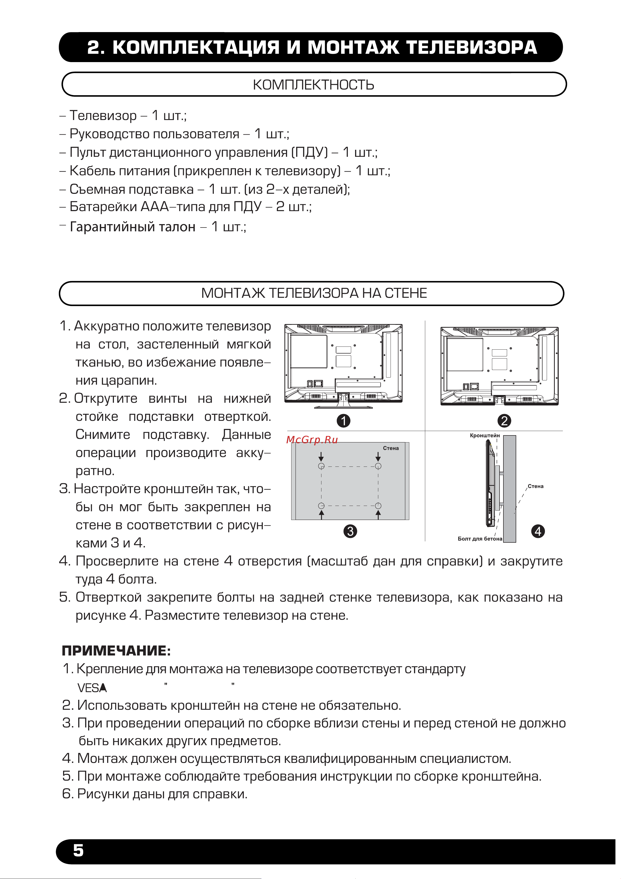 Hyundai H-LED43FS5004 Smart Инструкция по эксплуатации онлайн [6/24] 642479