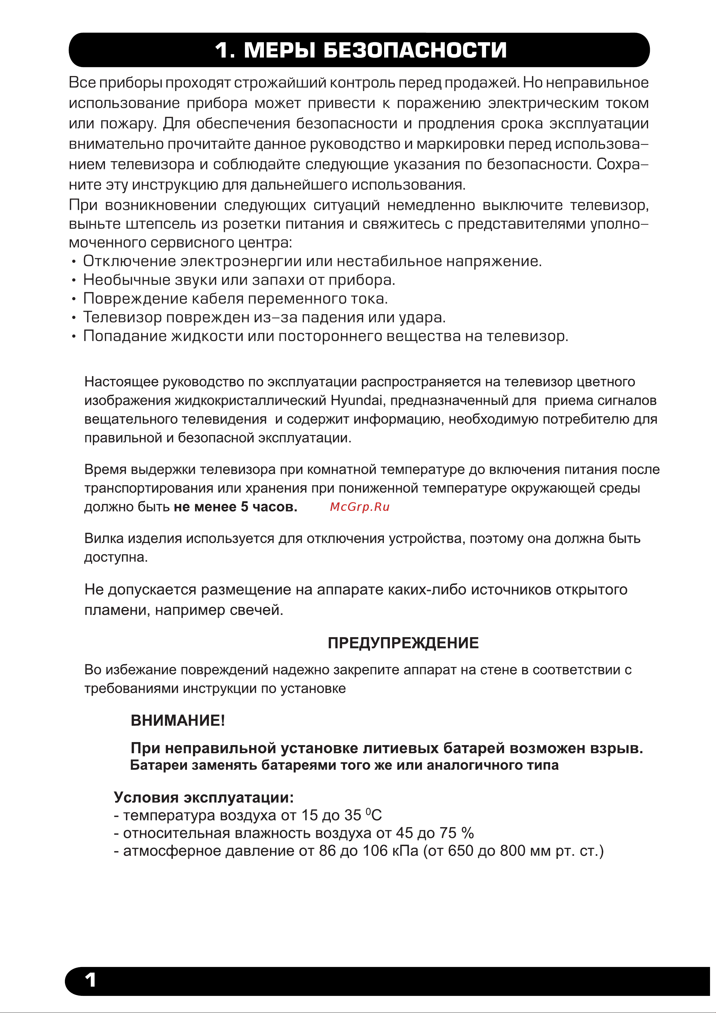 Hyundai H-LED43FU7004 [2/25] Меры безопасности