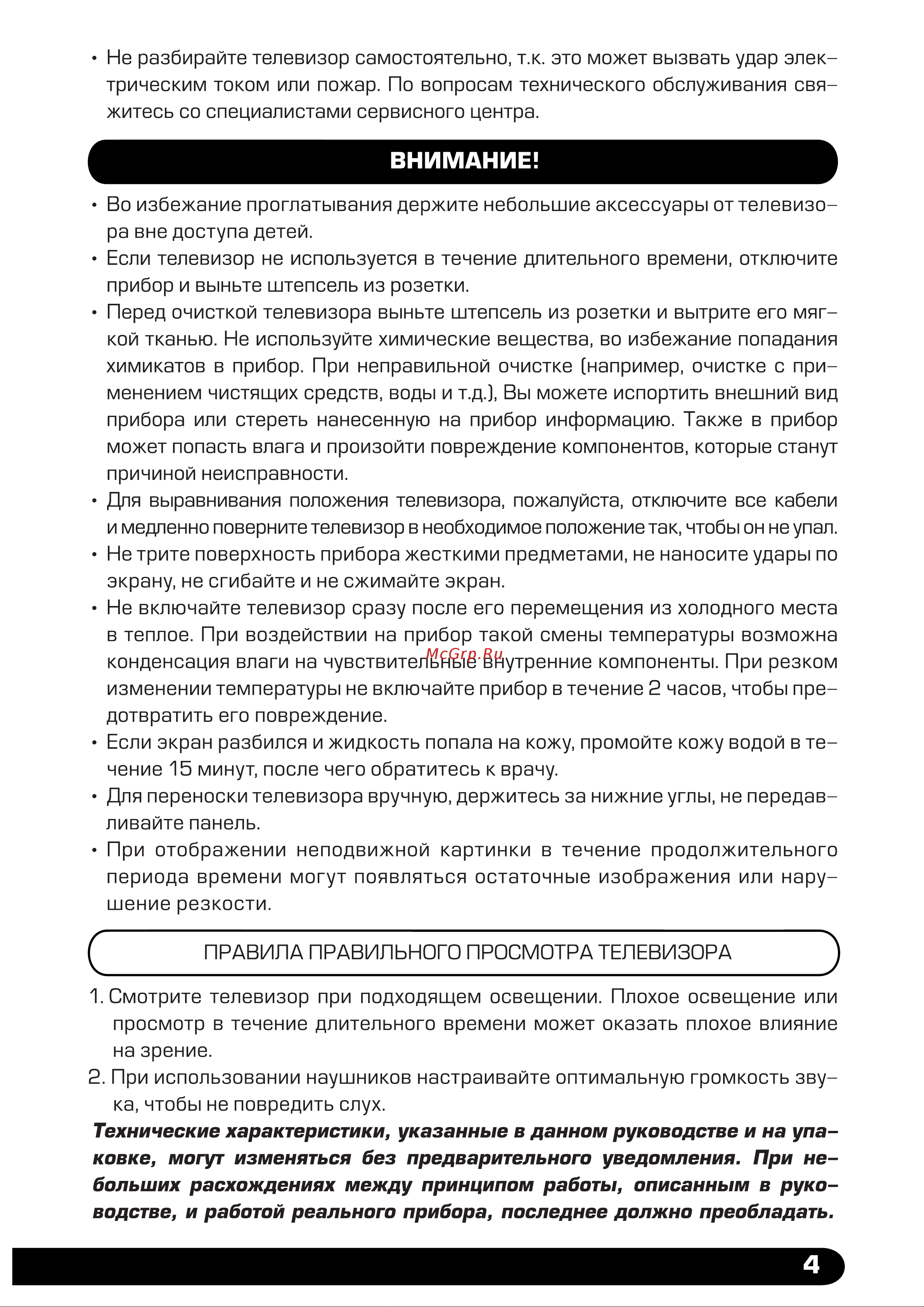 Hyundai H-LED50FU7004 Smart Инструкция по эксплуатации онлайн [5/25] 642481