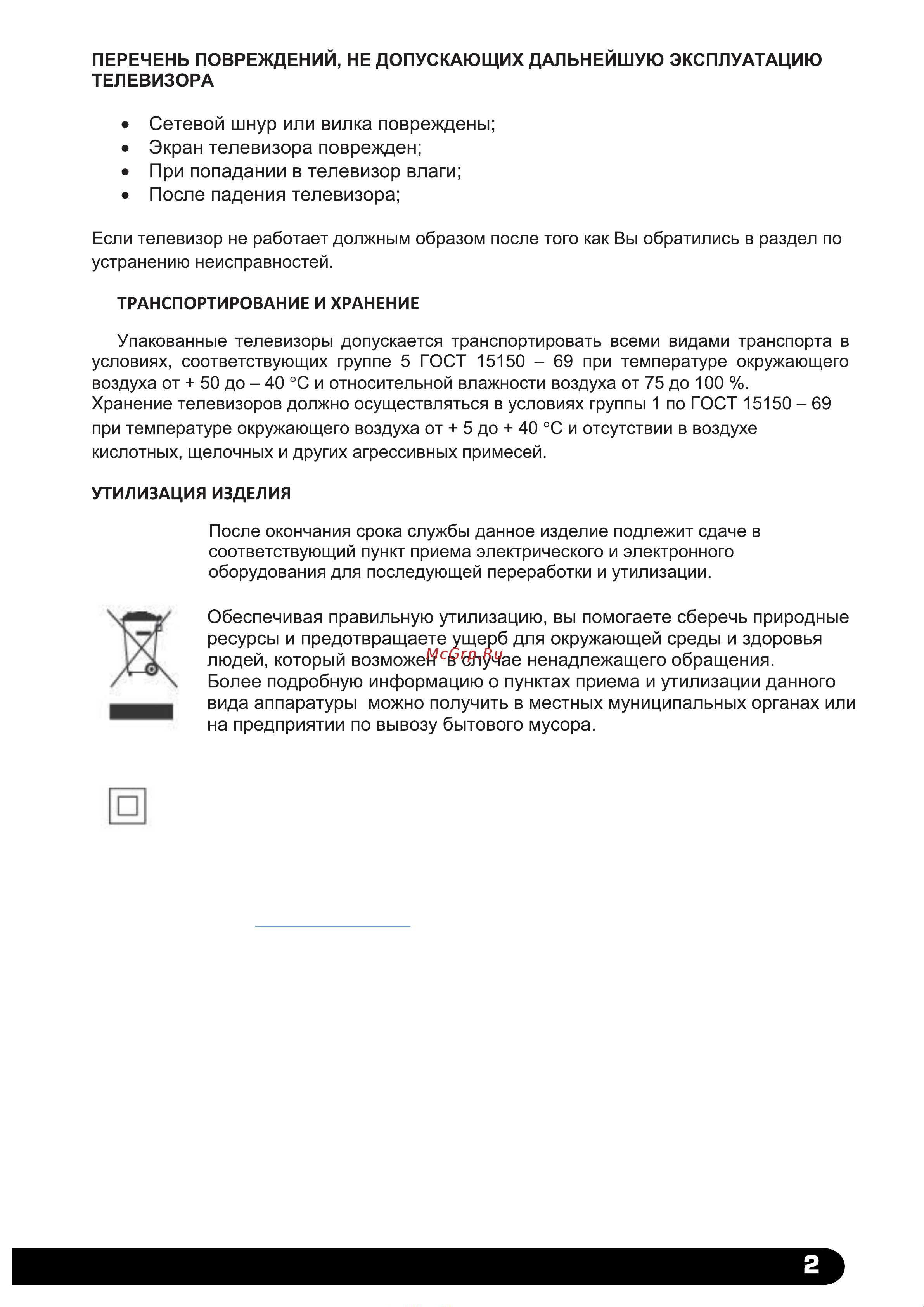 Hyundai H-LED75FU7002 Инструкция по эксплуатации онлайн [3/24] 615671