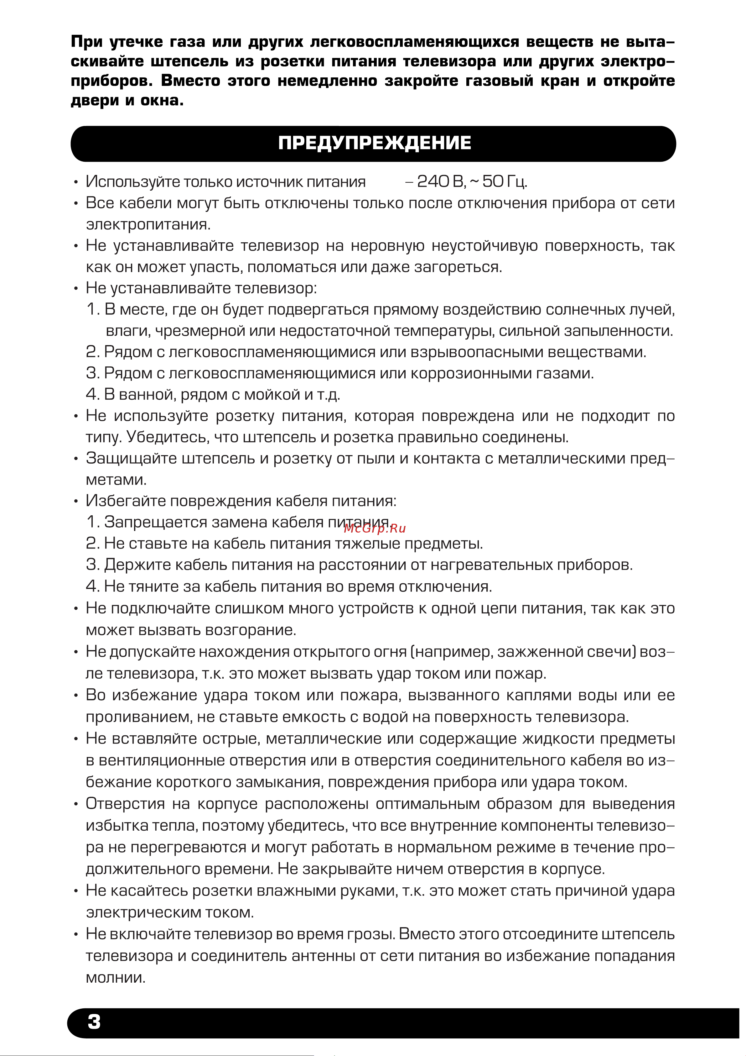 Hyundai H-LED75FU7002 Инструкция по эксплуатации онлайн [4/24] 615671