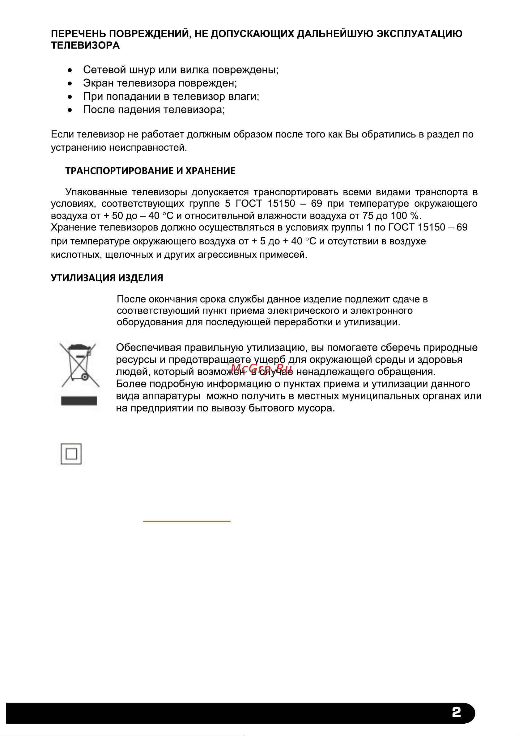 Hyundai H-LED32FT3001 Инструкция по эксплуатации онлайн [3/31] 615673