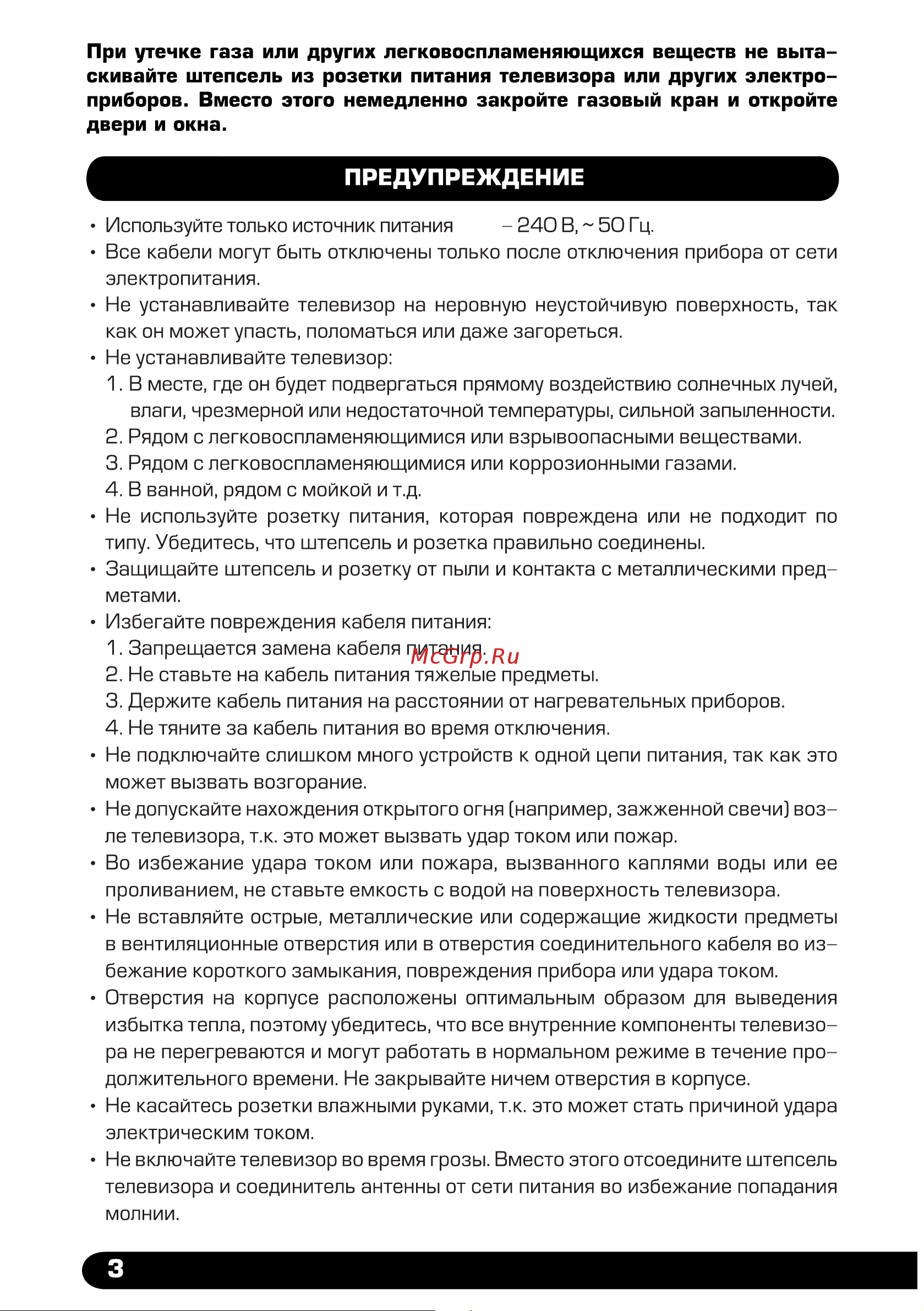 Hyundai H-LED32FT3001 Инструкция по эксплуатации онлайн [4/31] 615673