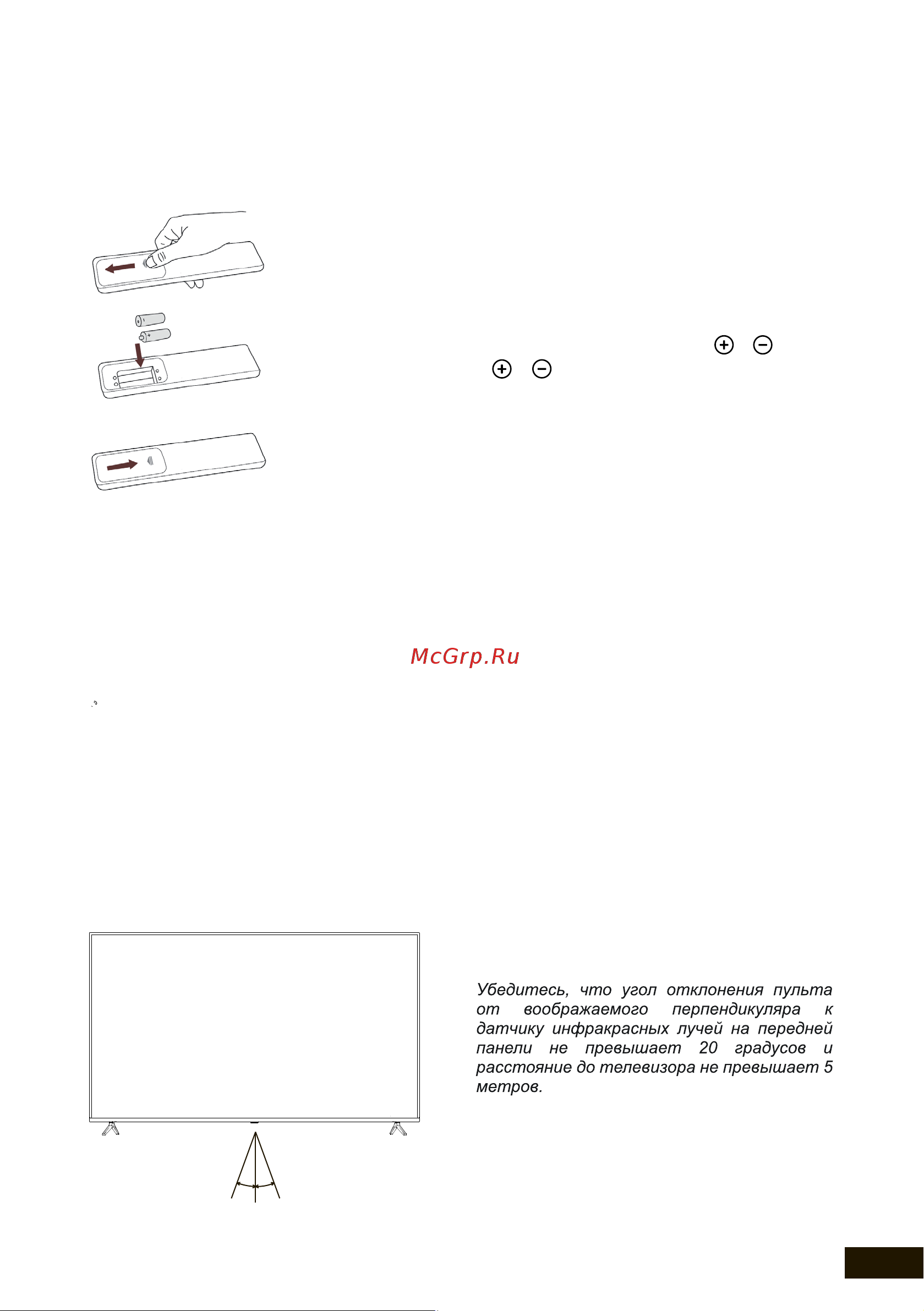 Hyundai H-LED65FU7003 [19/44] Дальность действия пульта дистанционного управления